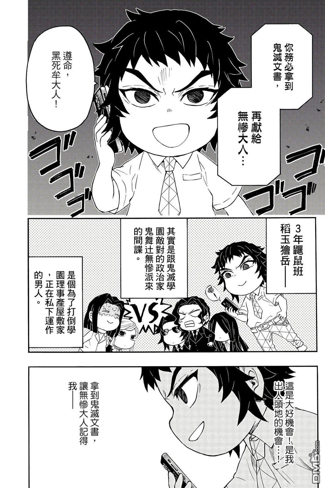 鬼灭学园 第4卷 第141页
