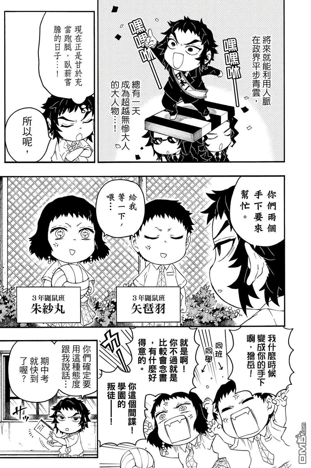 鬼灭学园 第4卷 第142页