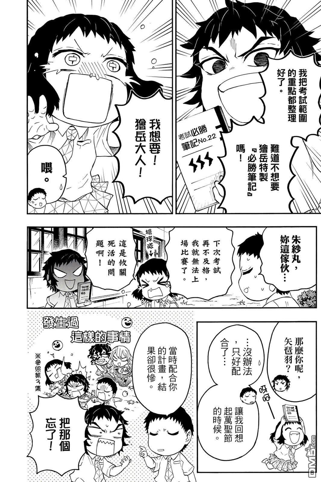 鬼灭学园 第4卷 第143页