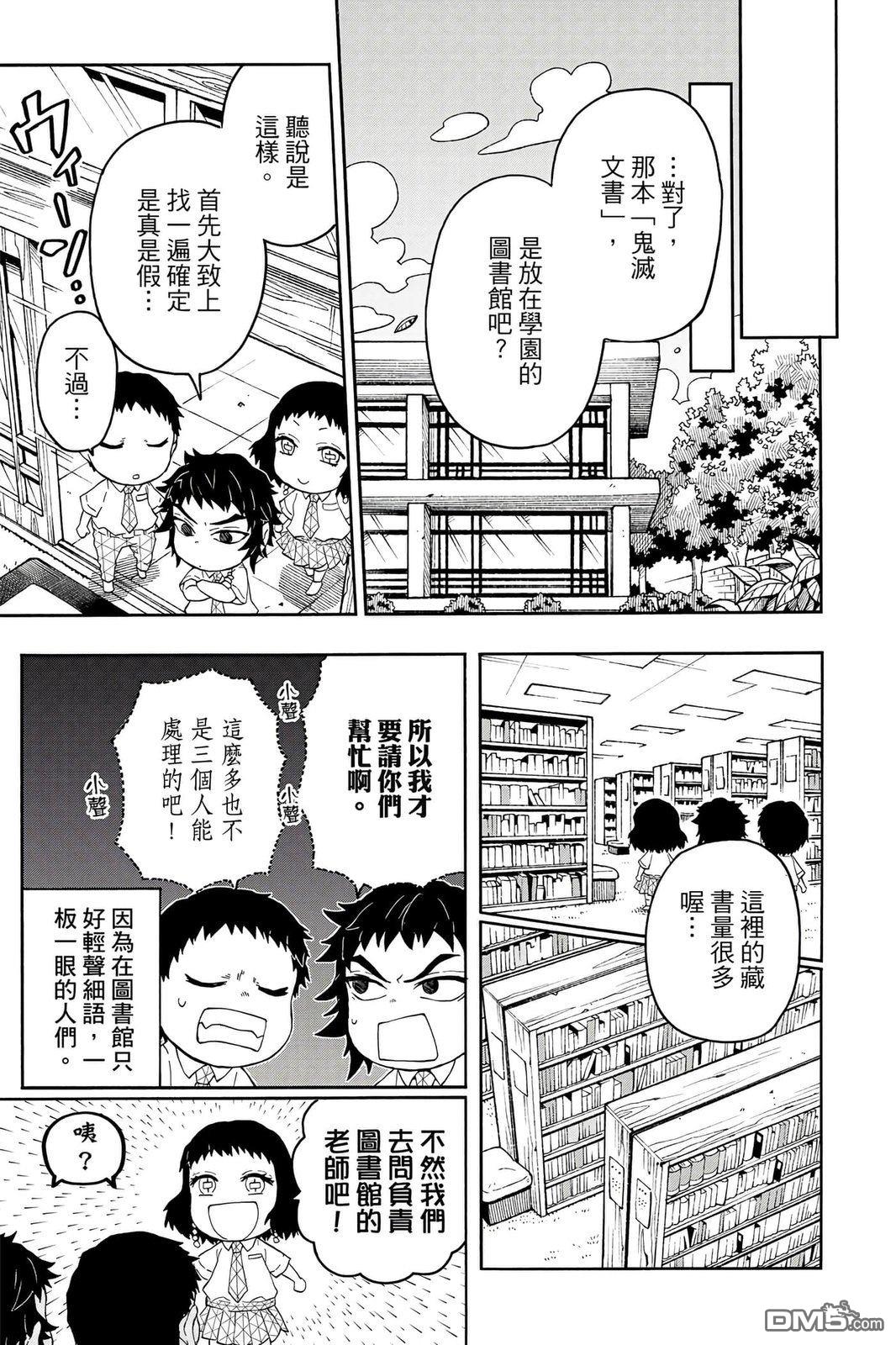 鬼灭学园 第4卷 第144页