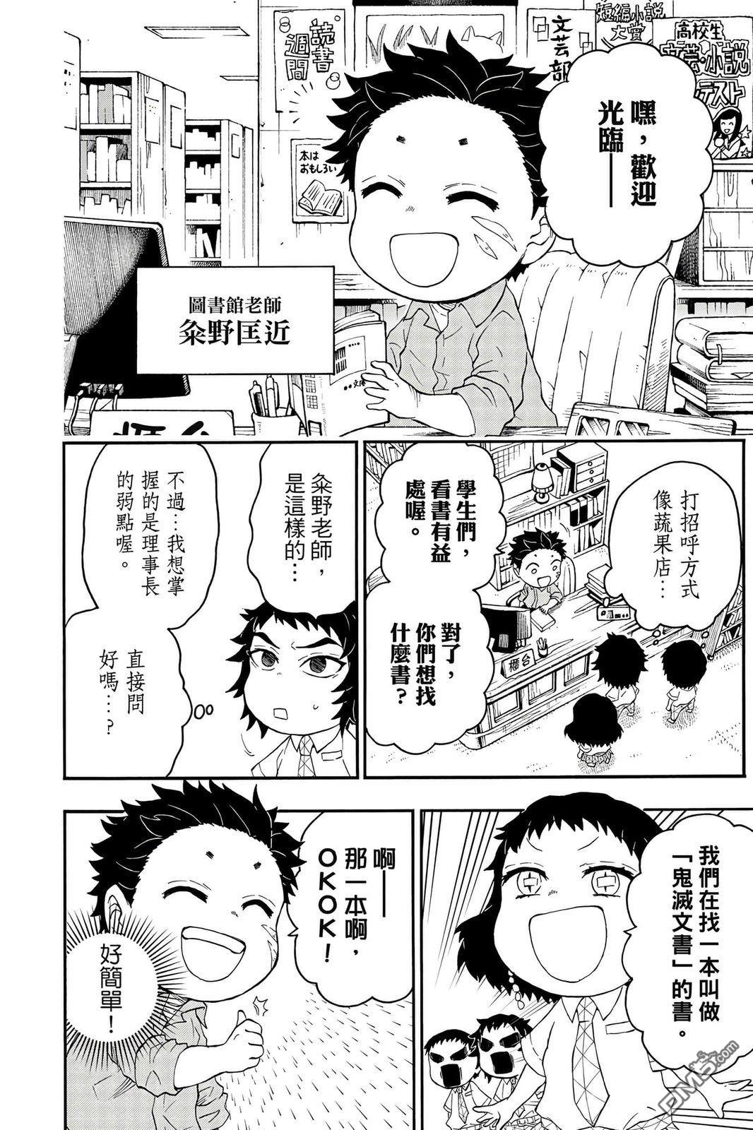 鬼灭学园 第4卷 第145页