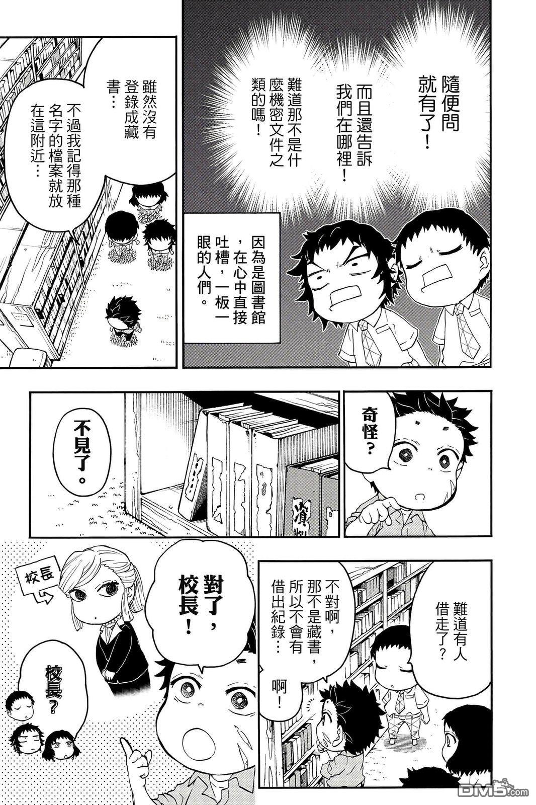 鬼灭学园 第4卷 第146页