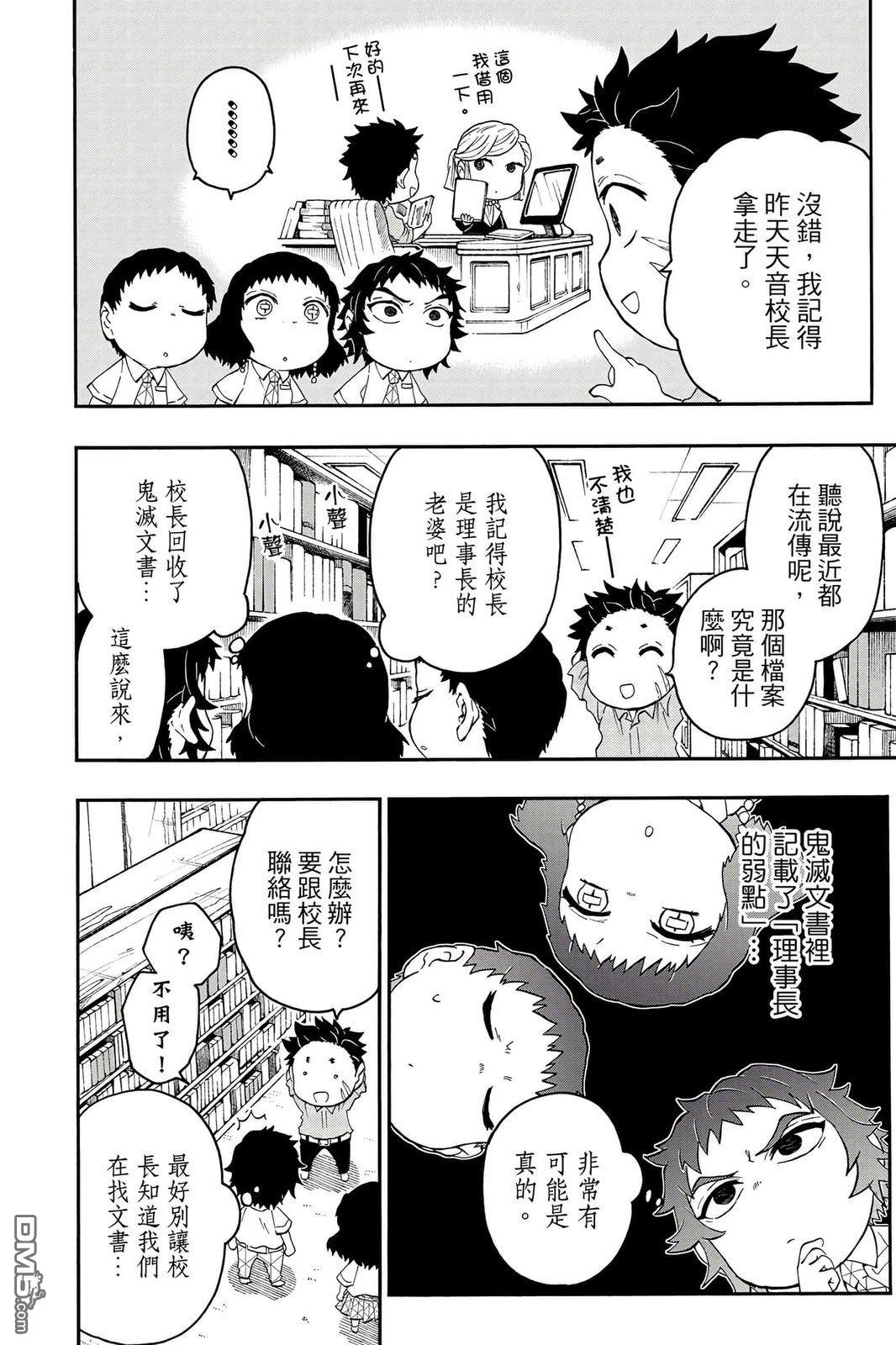 鬼灭学园 第4卷 第147页