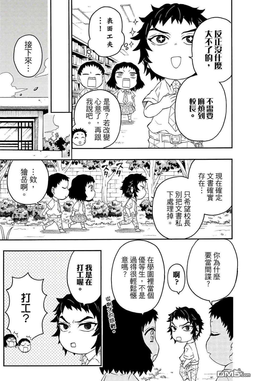 鬼灭学园 第4卷 第148页