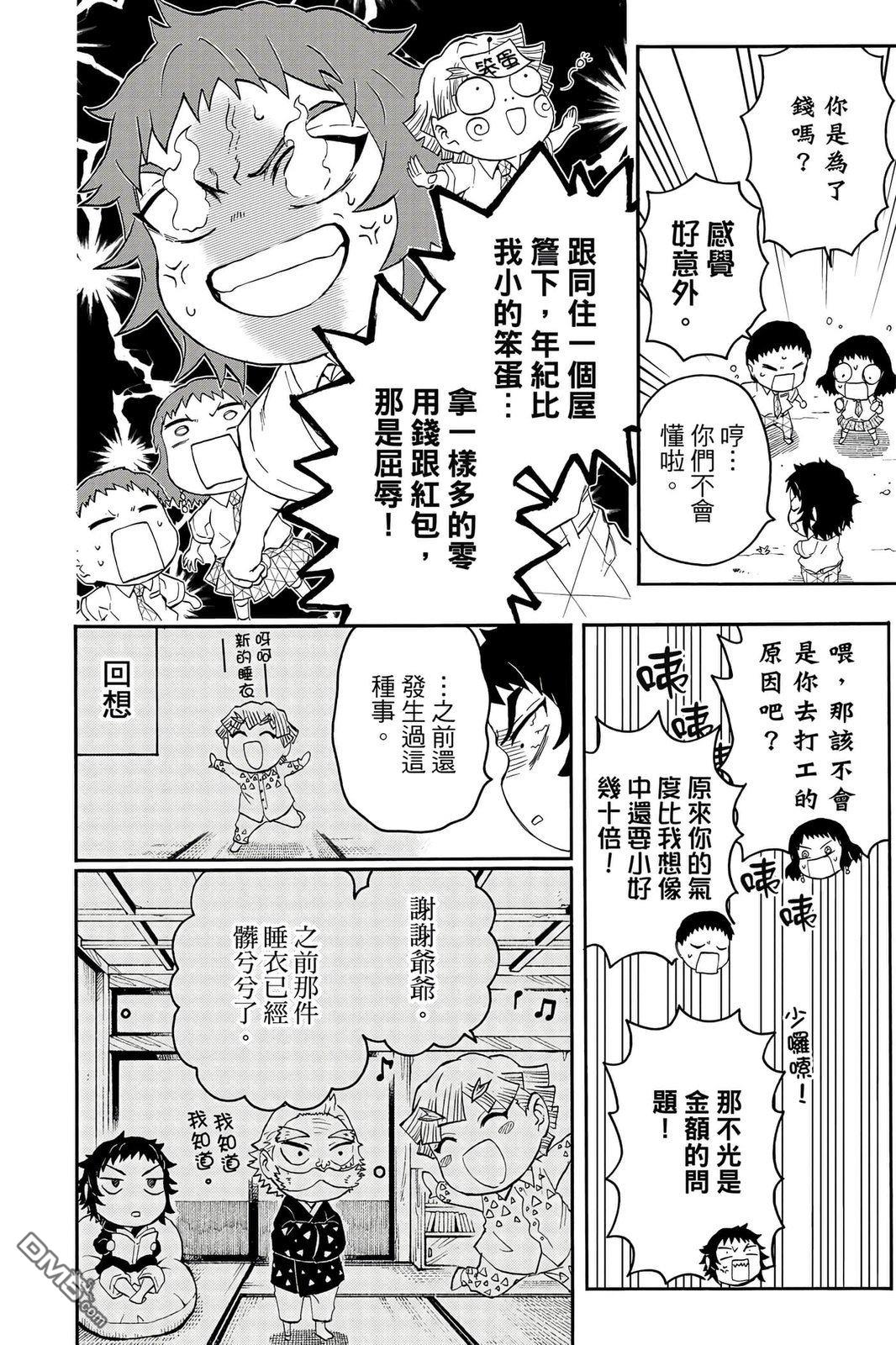 鬼灭学园 第4卷 第149页