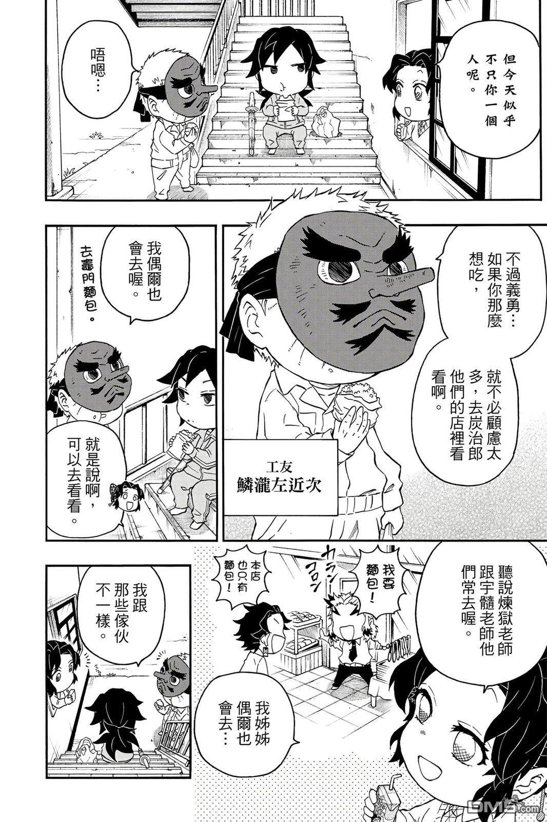 鬼灭学园 第4卷 第15页