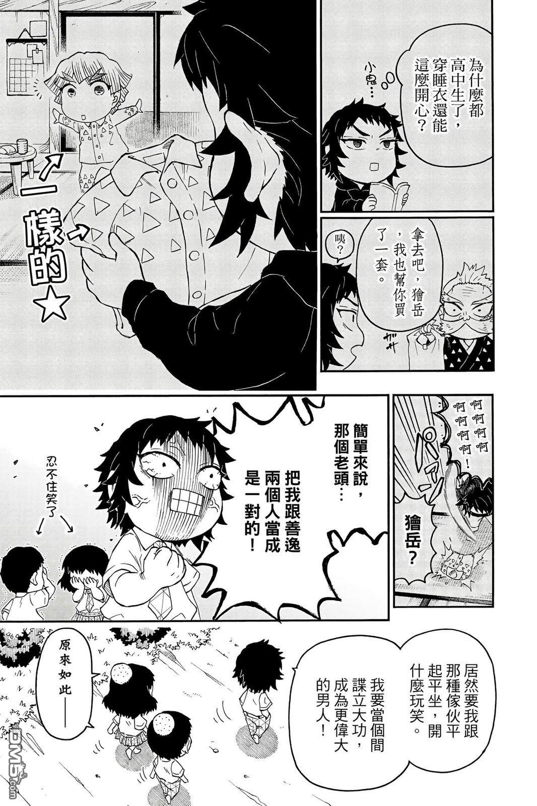 鬼灭学园 第4卷 第150页