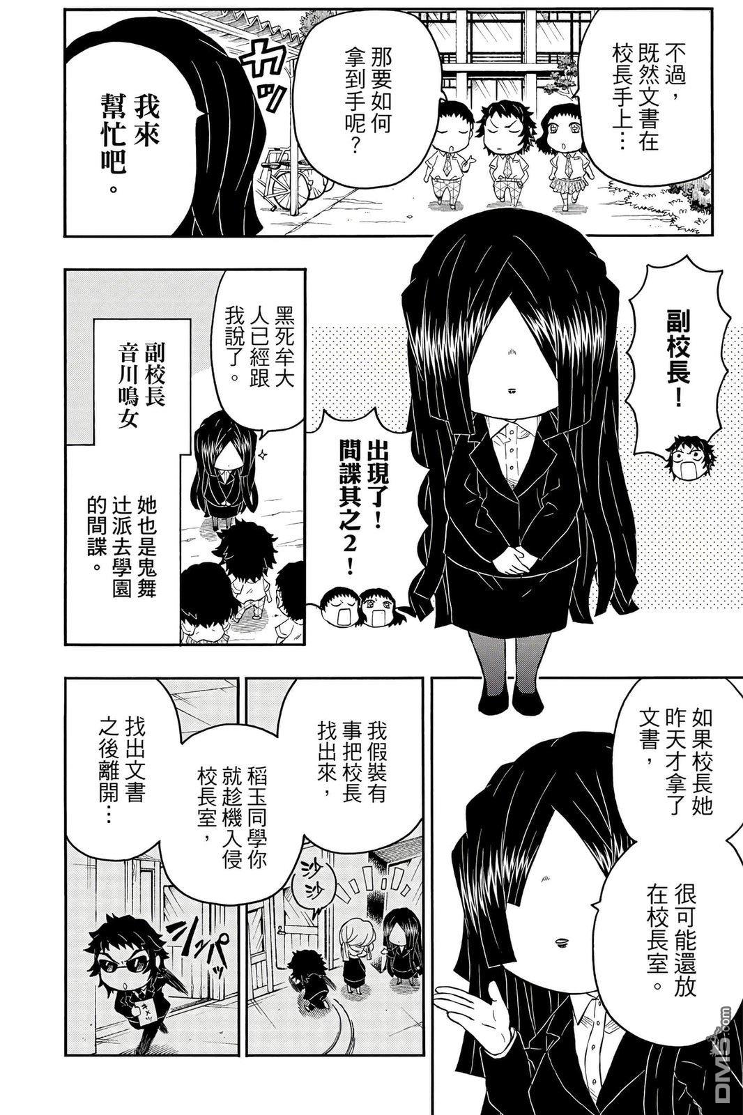 鬼灭学园 第4卷 第151页
