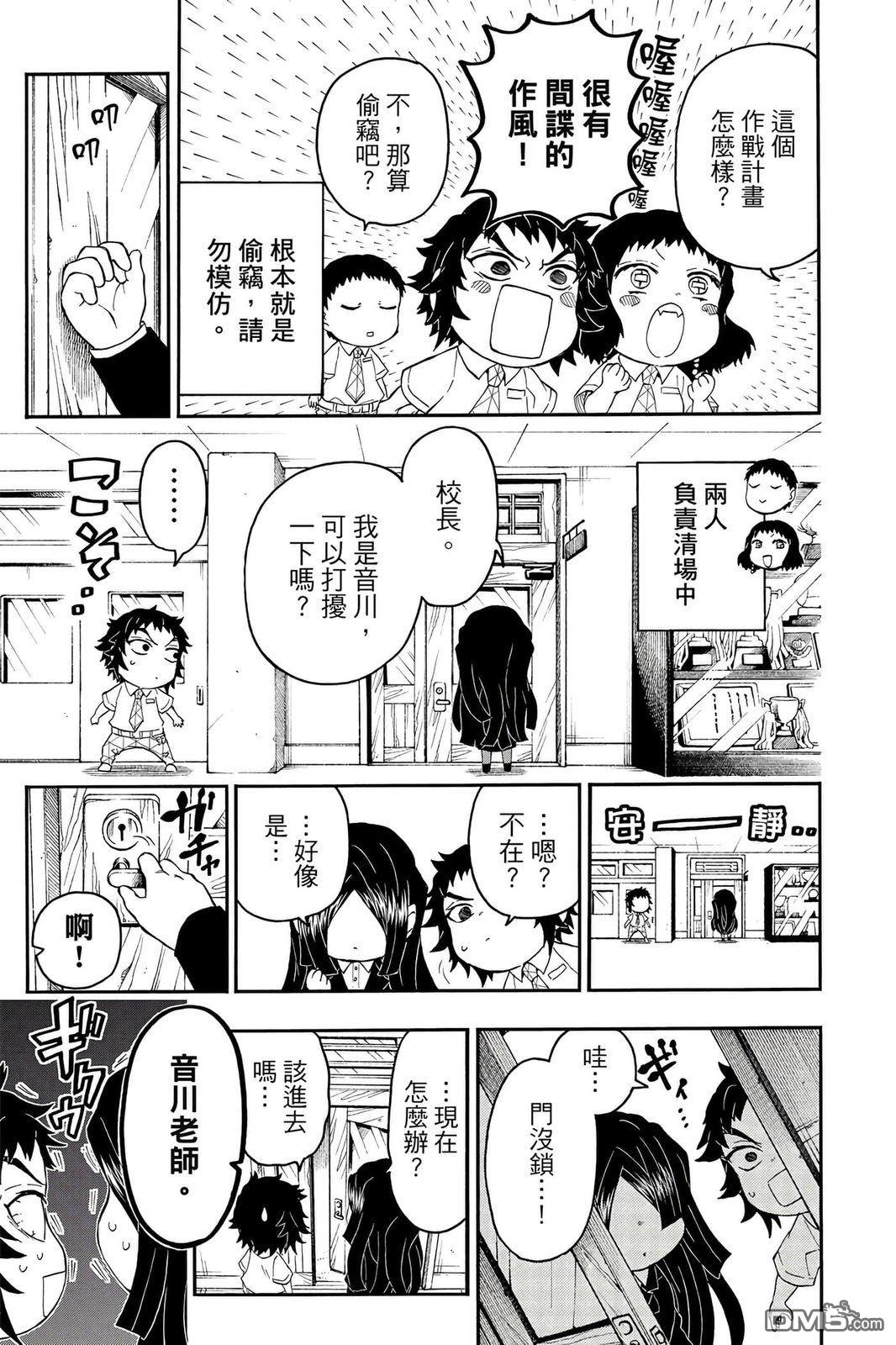 鬼灭学园 第4卷 第152页