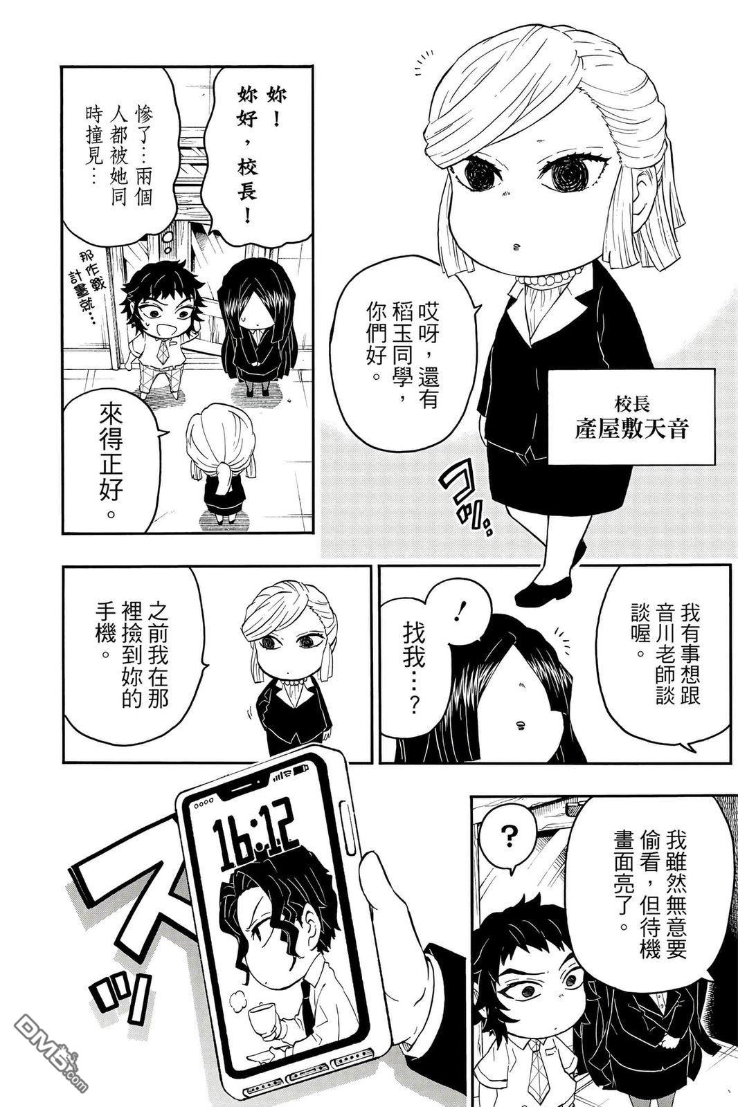 鬼灭学园 第4卷 第153页
