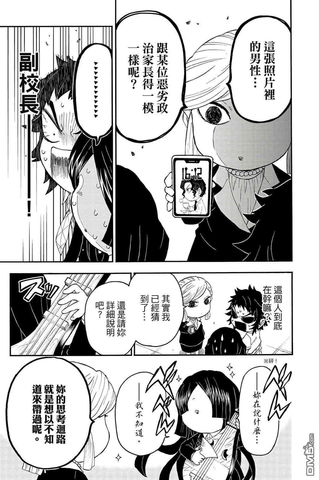 鬼灭学园 第4卷 第154页