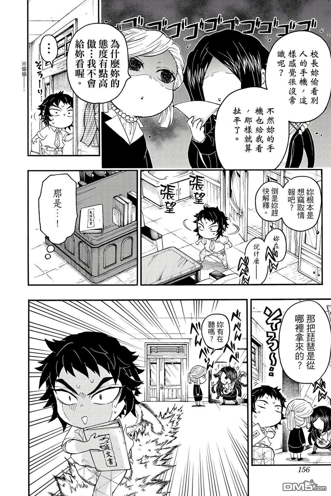 鬼灭学园 第4卷 第155页