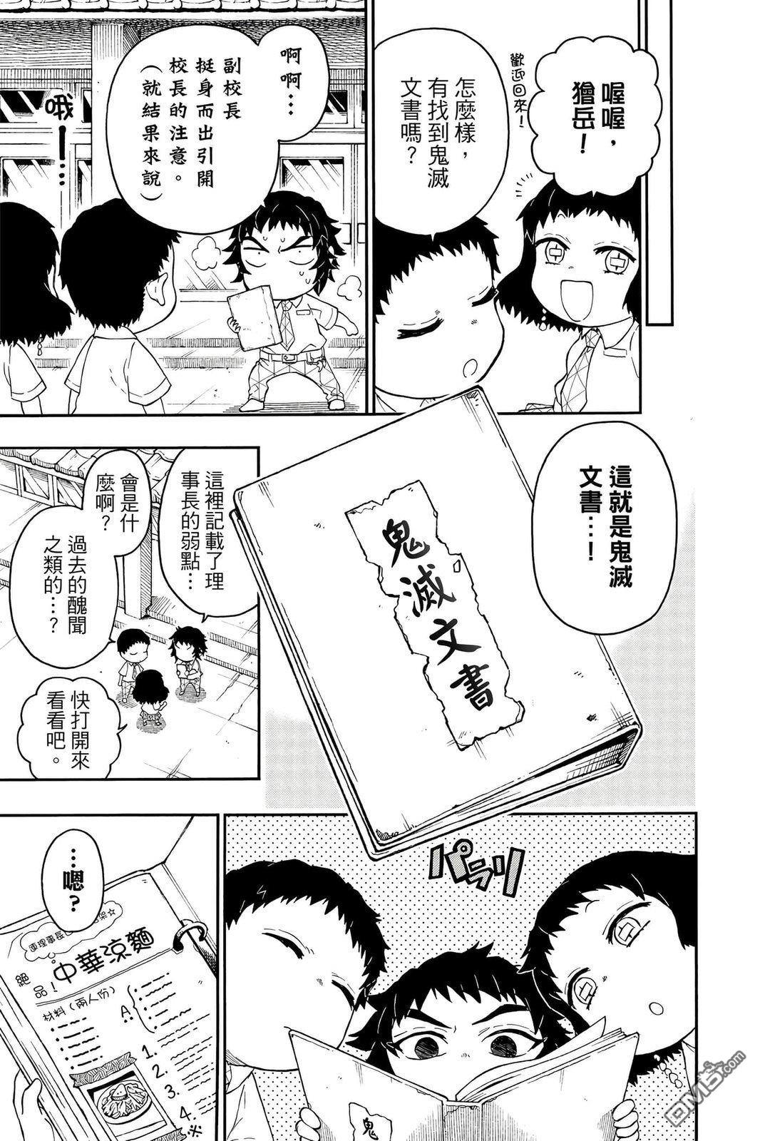 鬼灭学园 第4卷 第156页