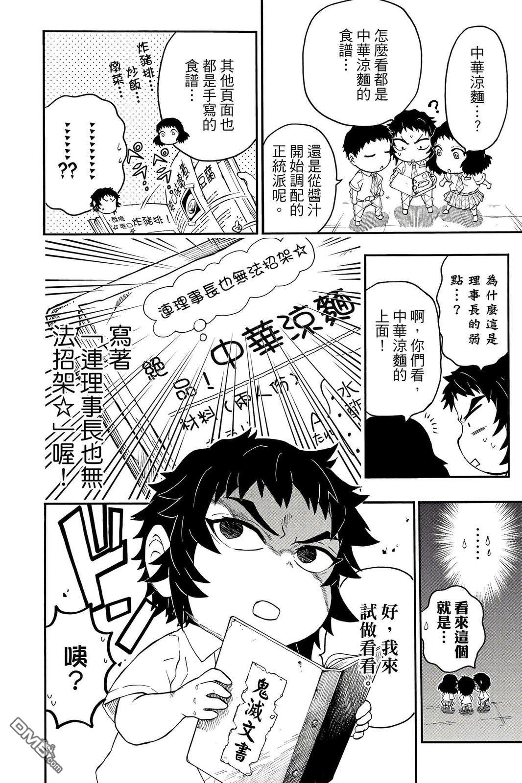 鬼灭学园 第4卷 第157页