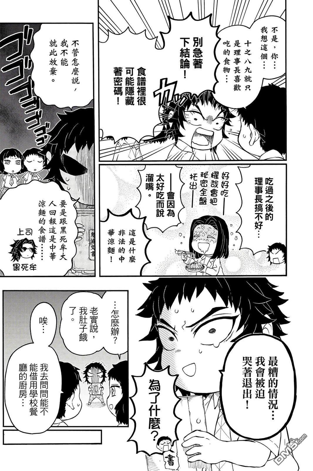 鬼灭学园 第4卷 第158页