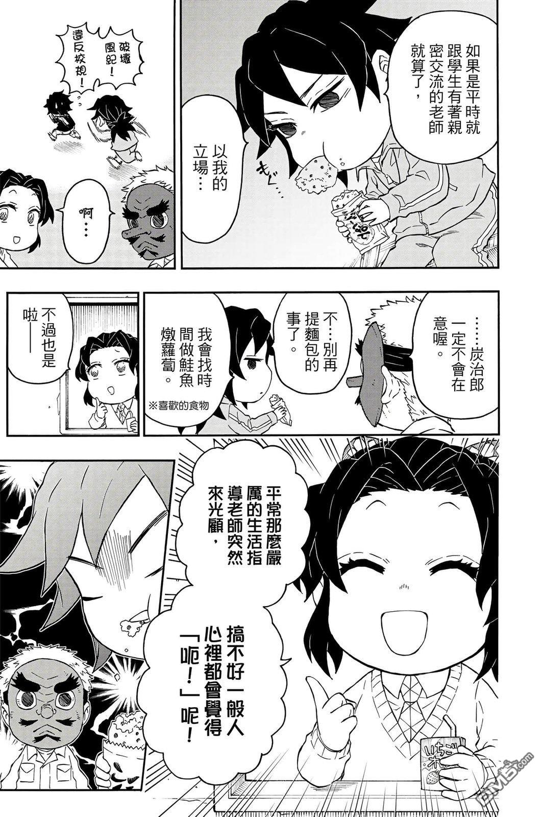 鬼灭学园 第4卷 第16页