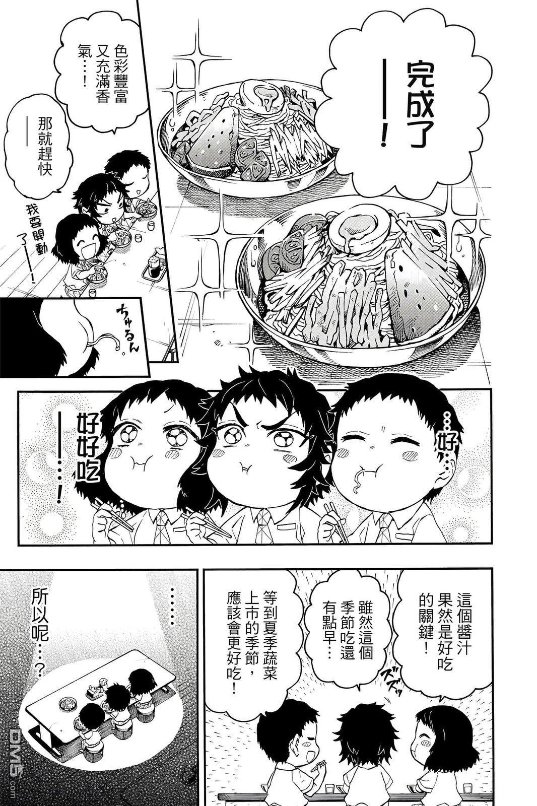 鬼灭学园 第4卷 第160页