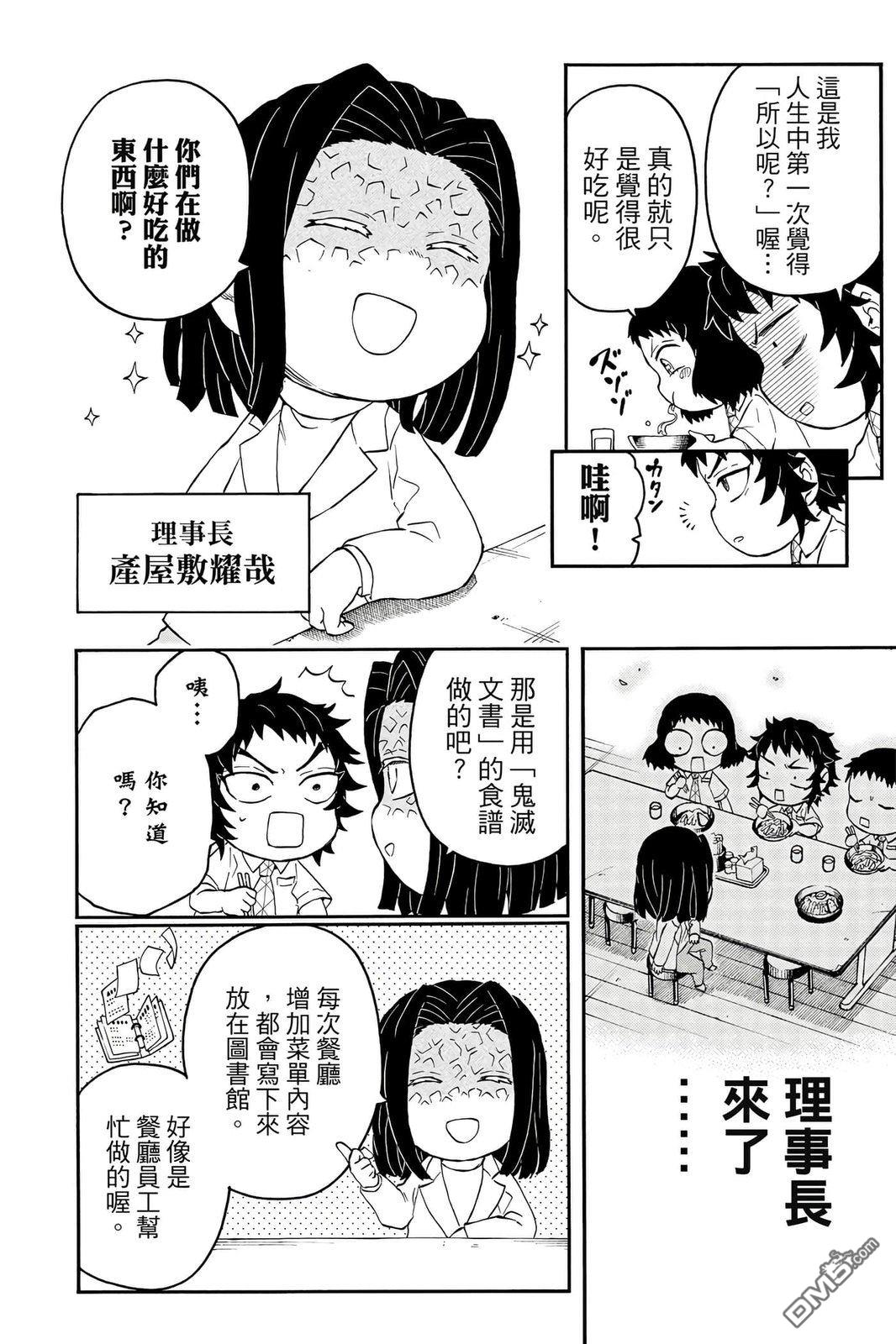 鬼灭学园 第4卷 第161页