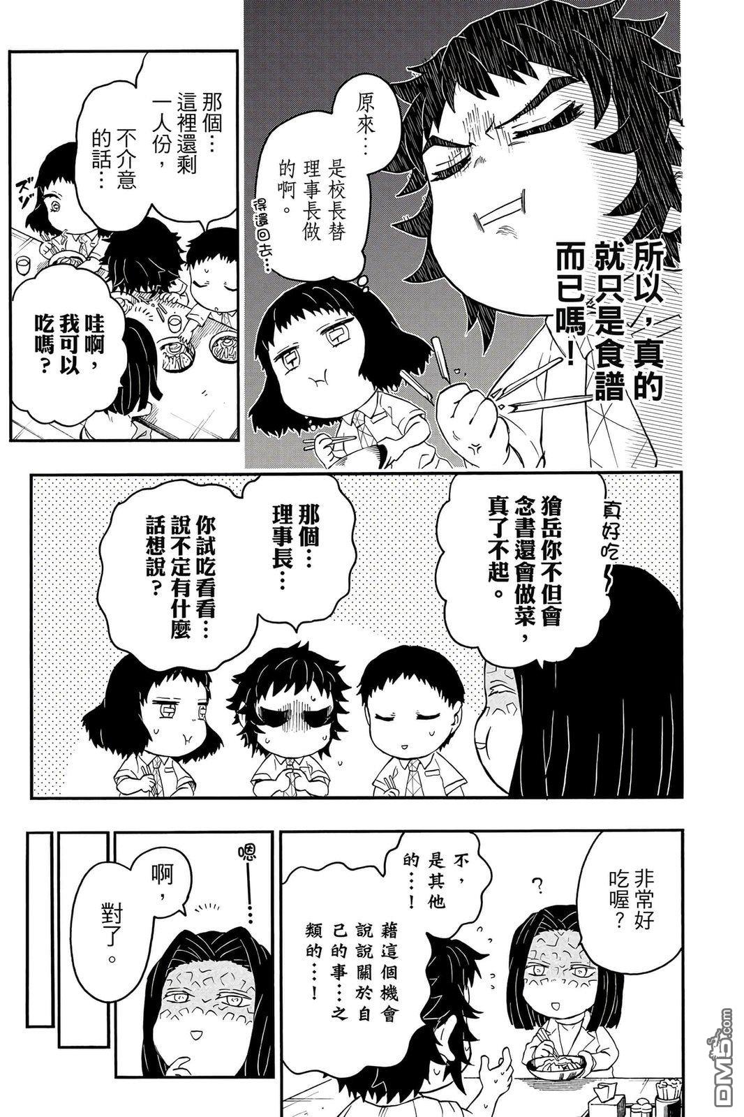 鬼灭学园 第4卷 第162页