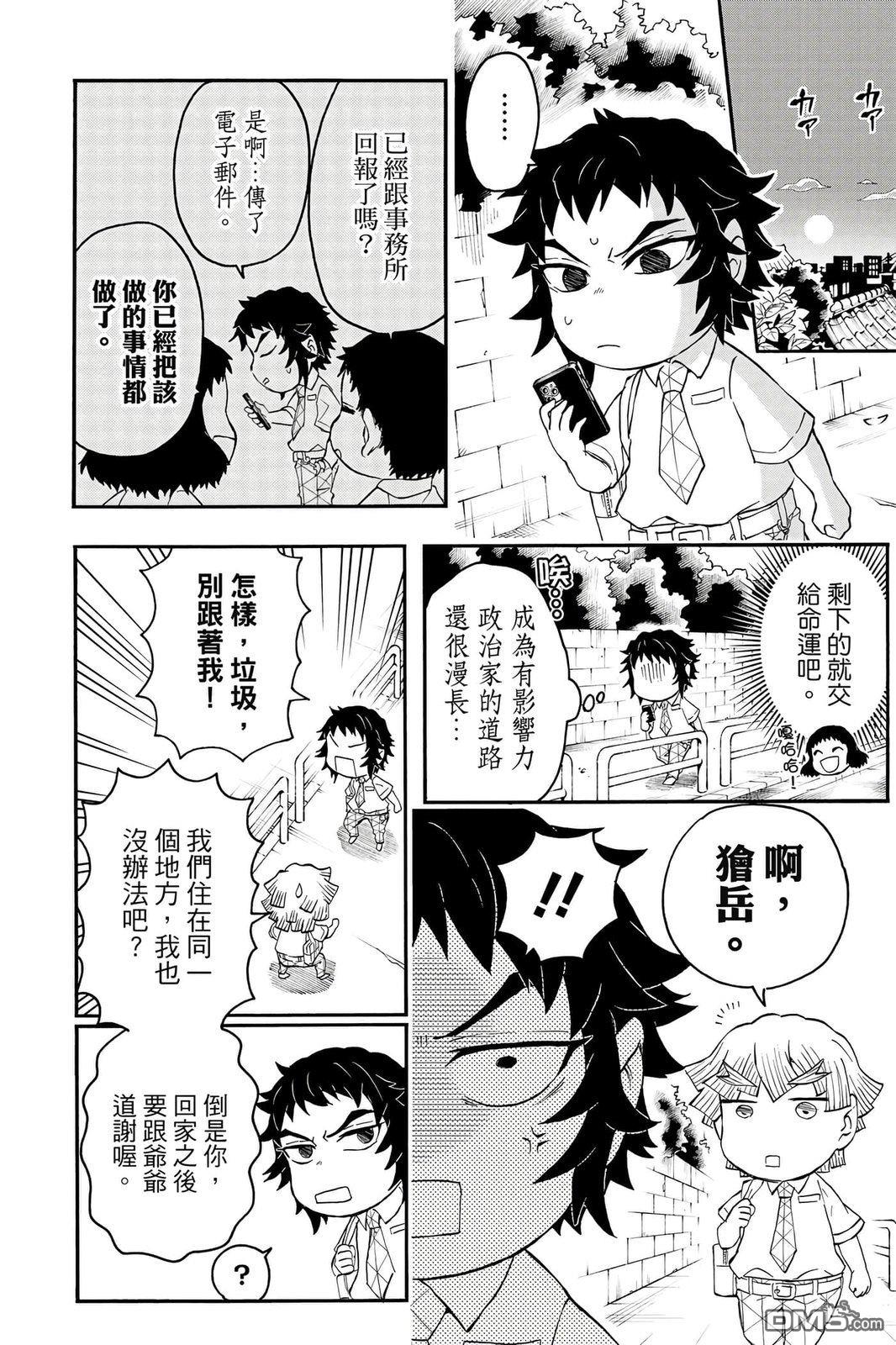 鬼灭学园 第4卷 第163页