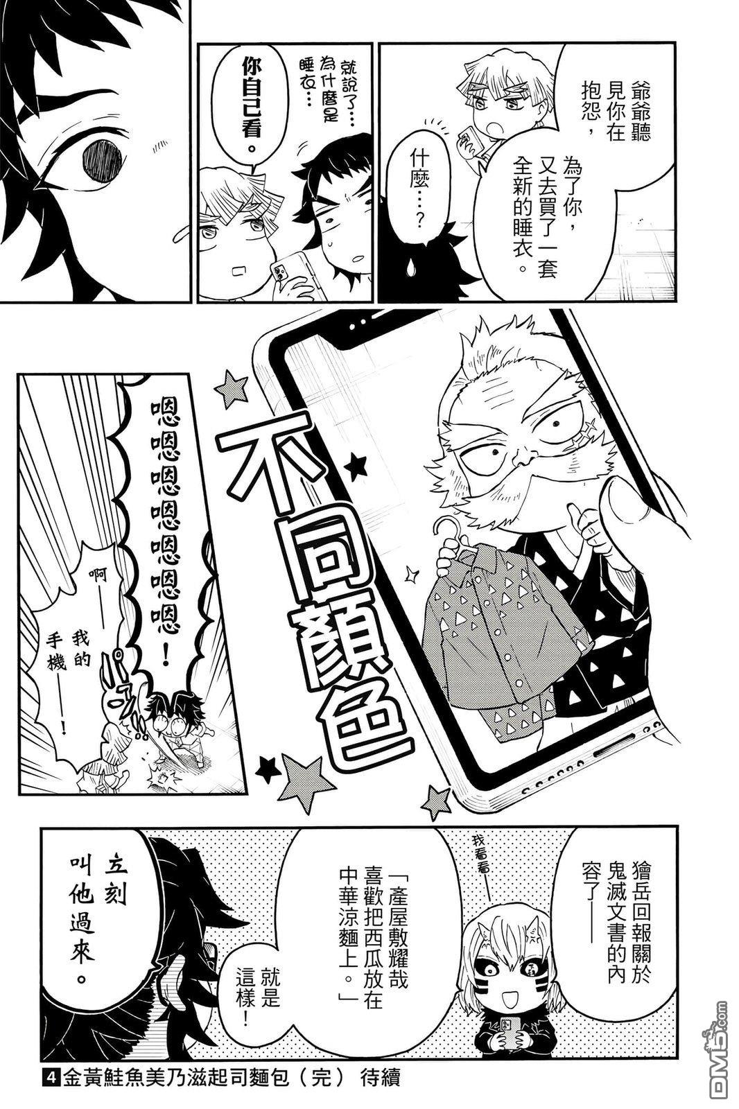 鬼灭学园 第4卷 第164页