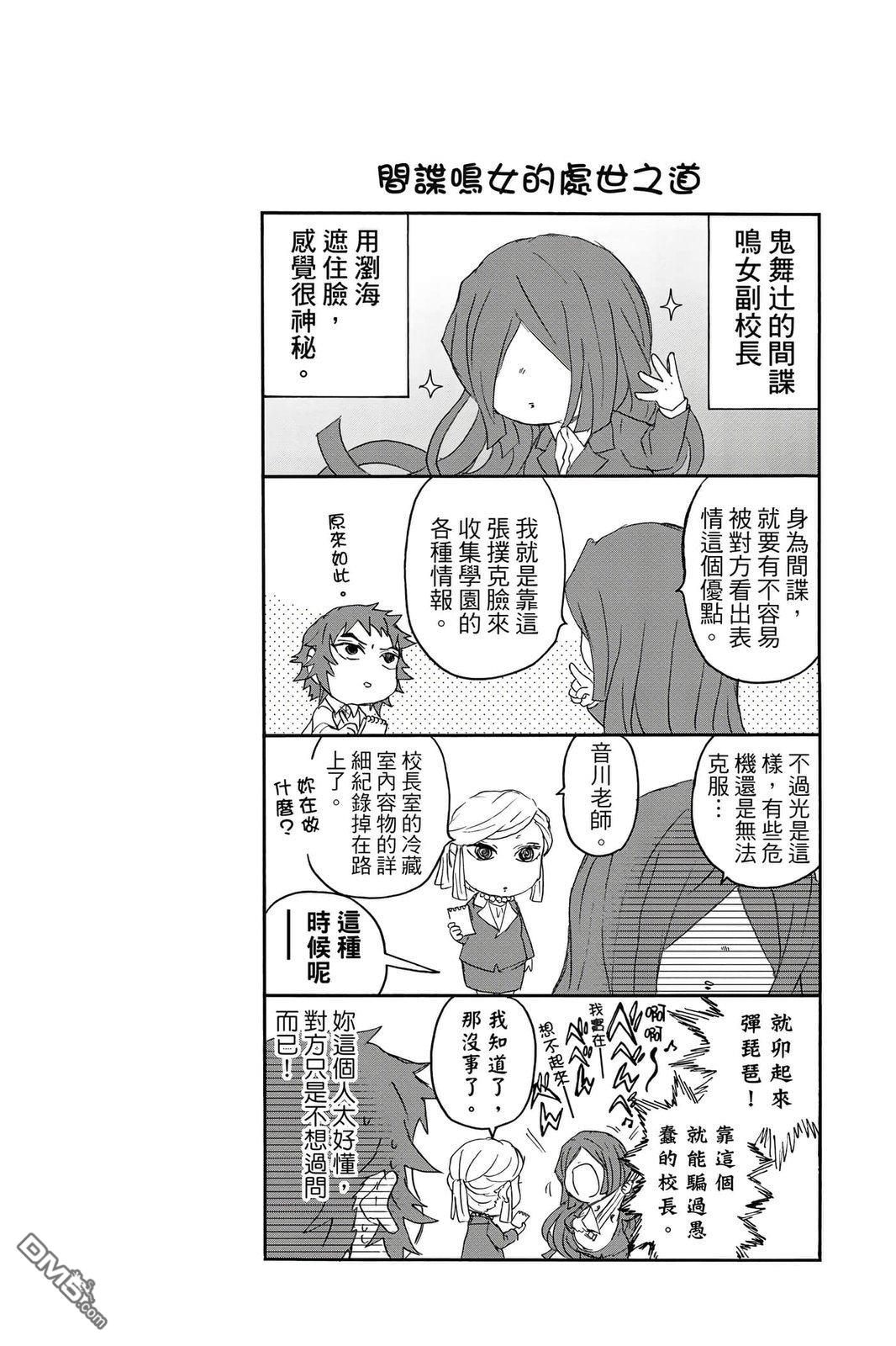 鬼灭学园 第4卷 第165页