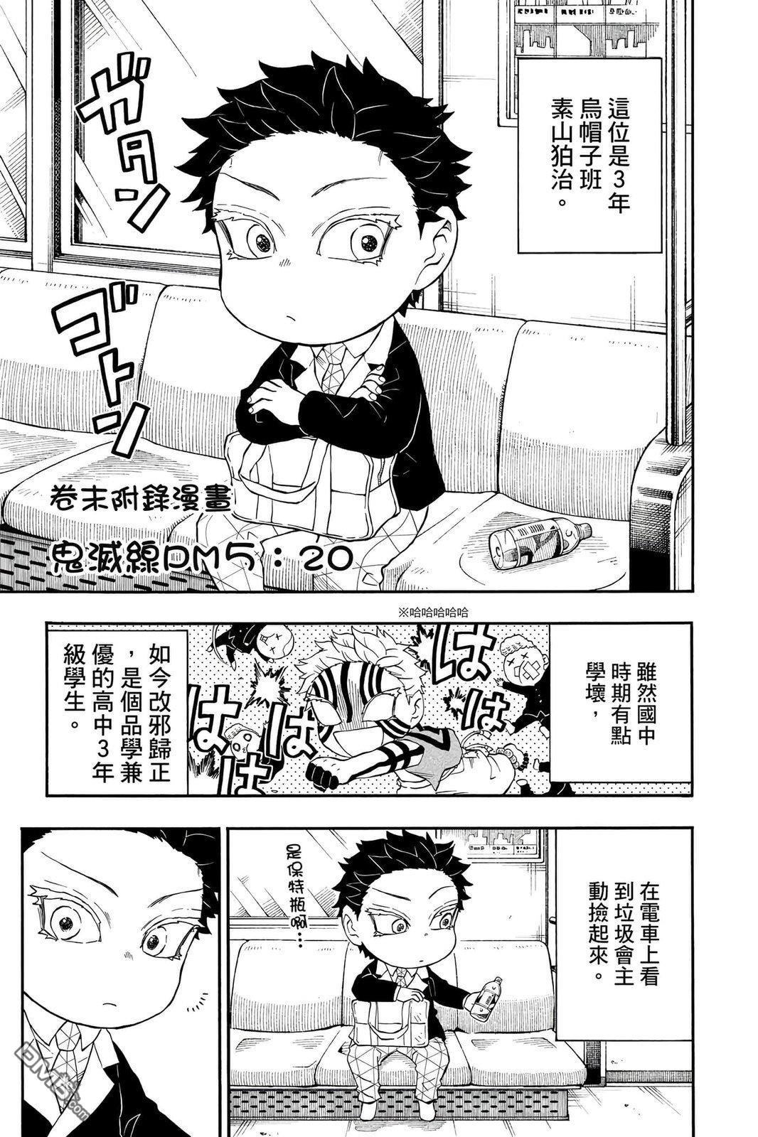 鬼灭学园 第4卷 第166页