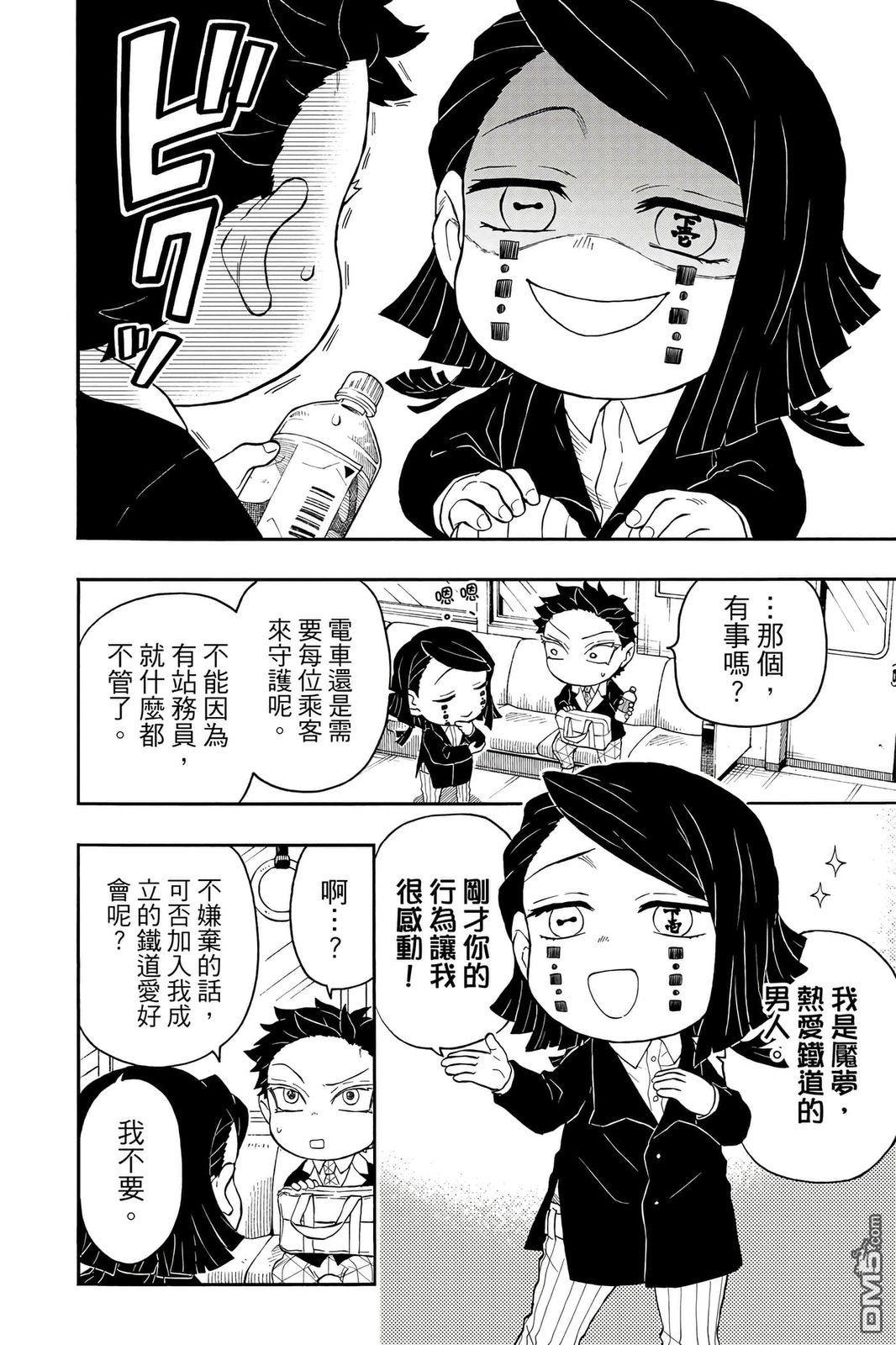 鬼灭学园 第4卷 第167页