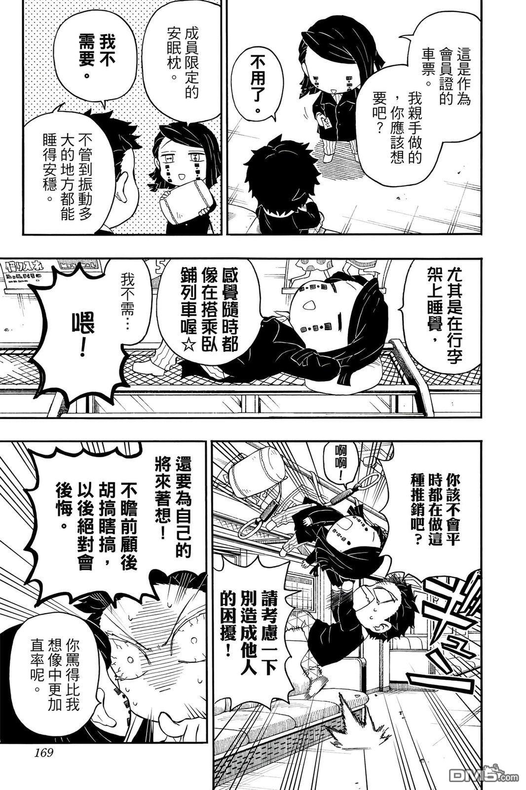 鬼灭学园 第4卷 第168页