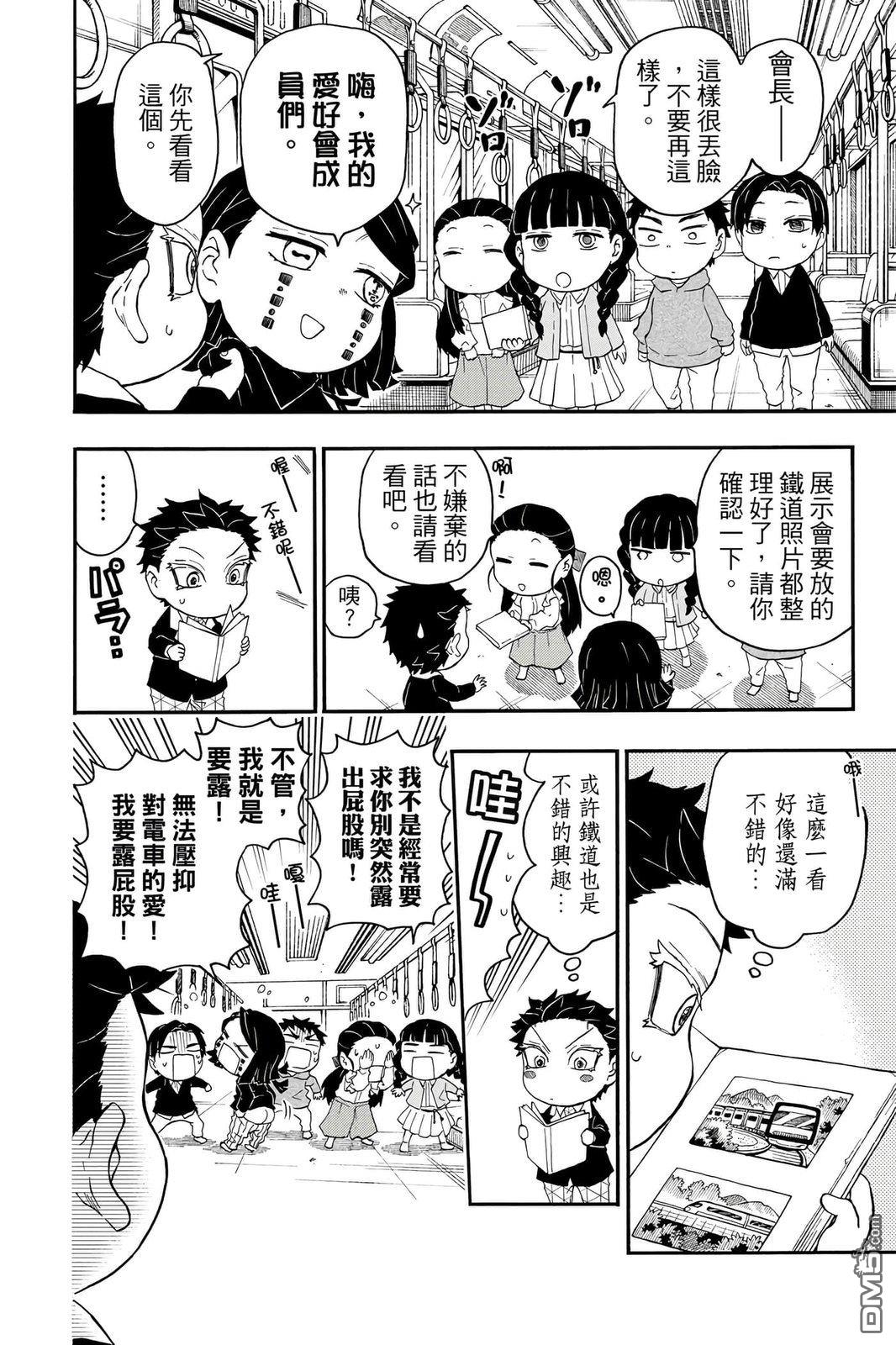 鬼灭学园 第4卷 第169页