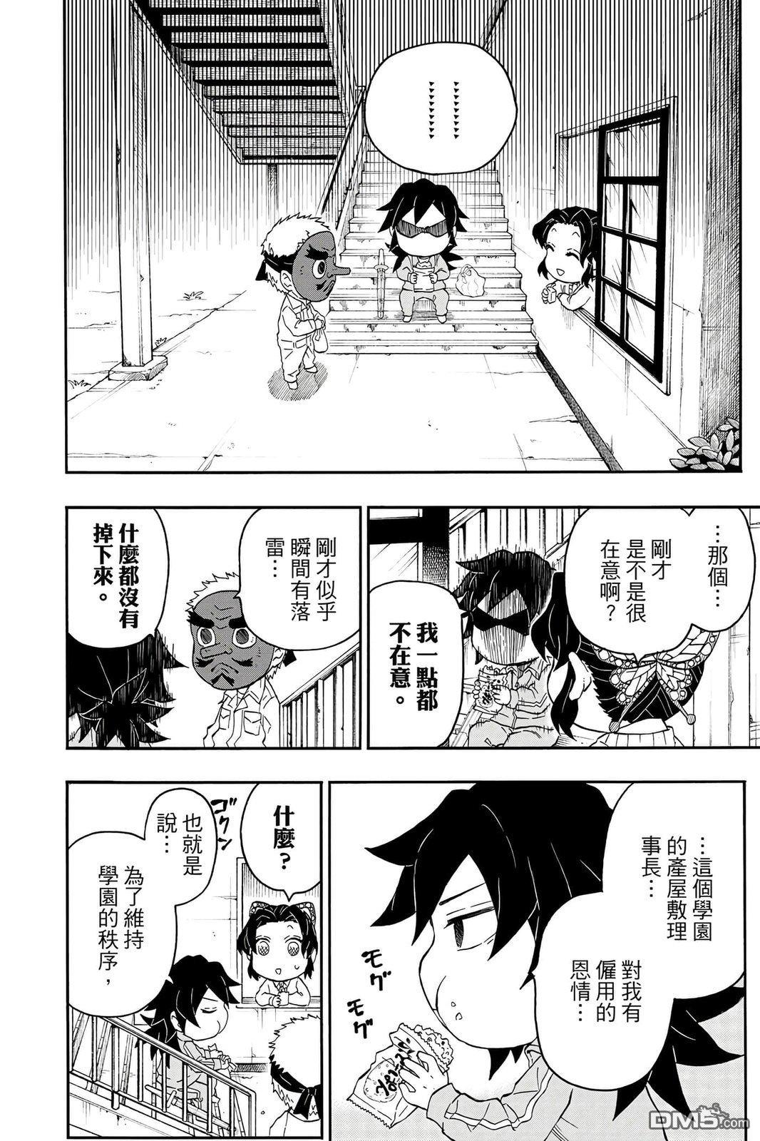 鬼灭学园 第4卷 第17页