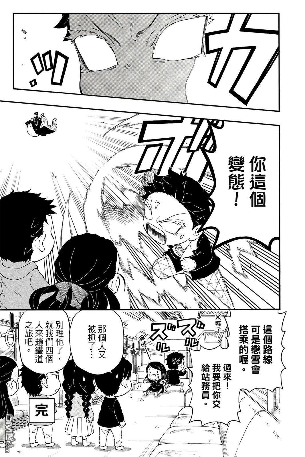 鬼灭学园 第4卷 第170页