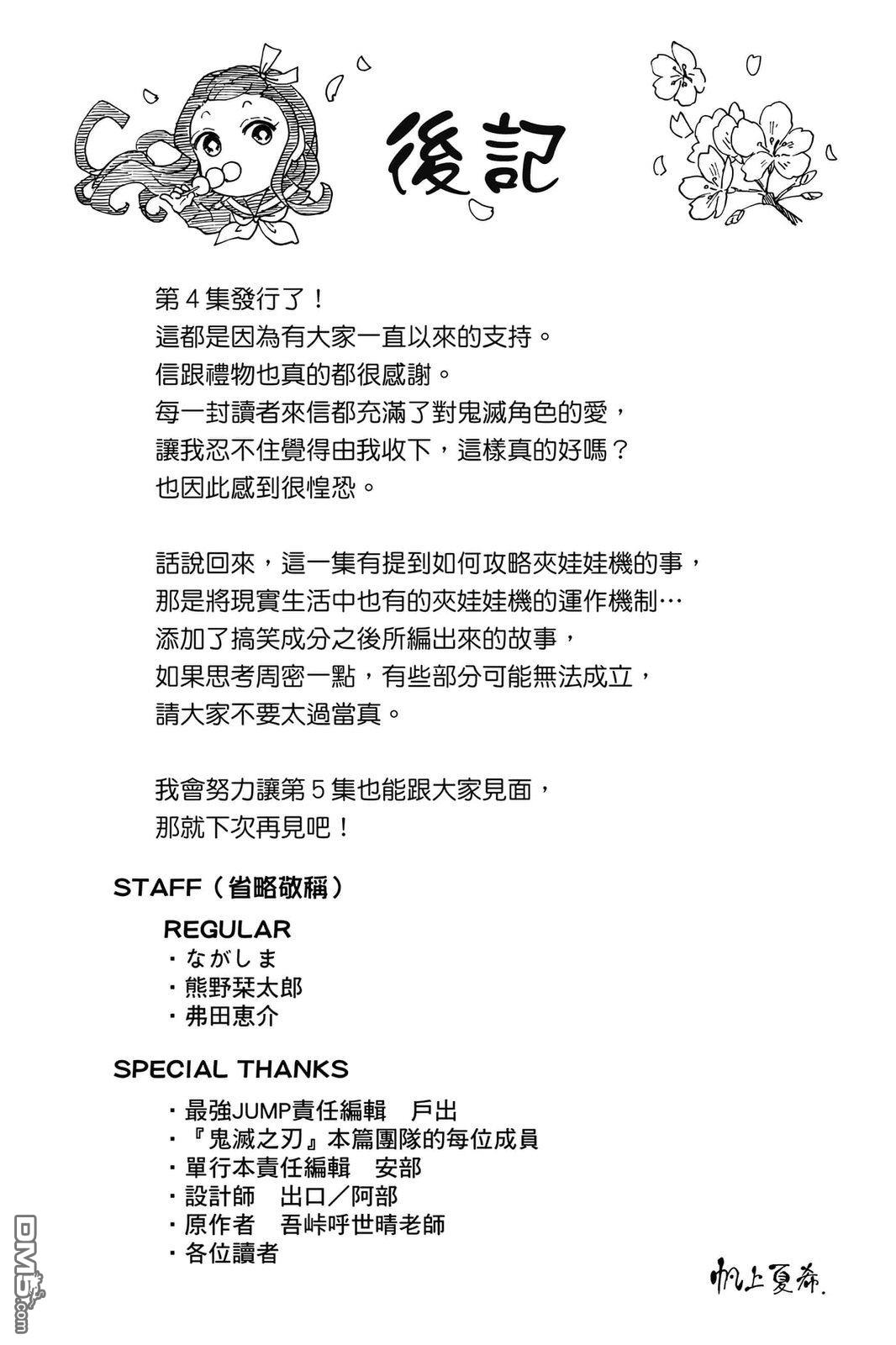 鬼灭学园 第4卷 第171页