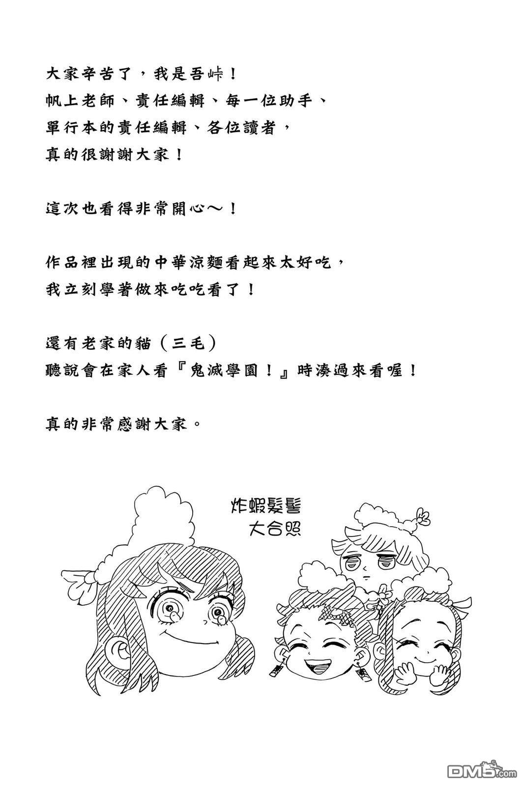 鬼灭学园 第4卷 第172页