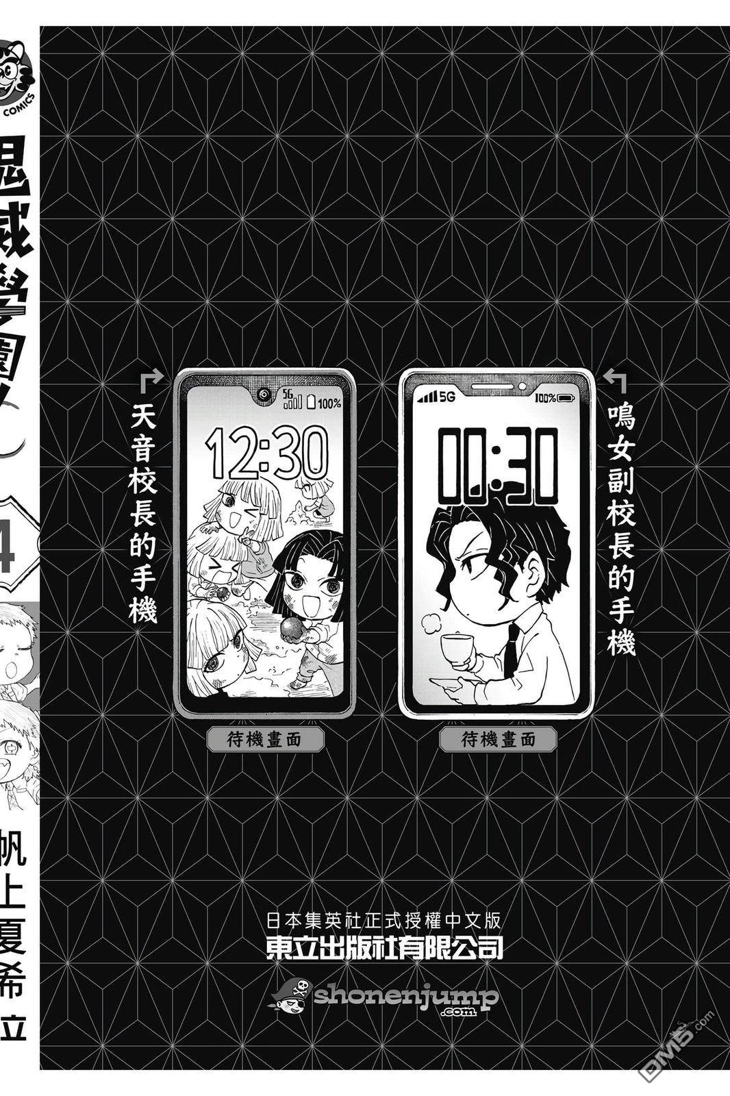 鬼灭学园 第4卷 第173页