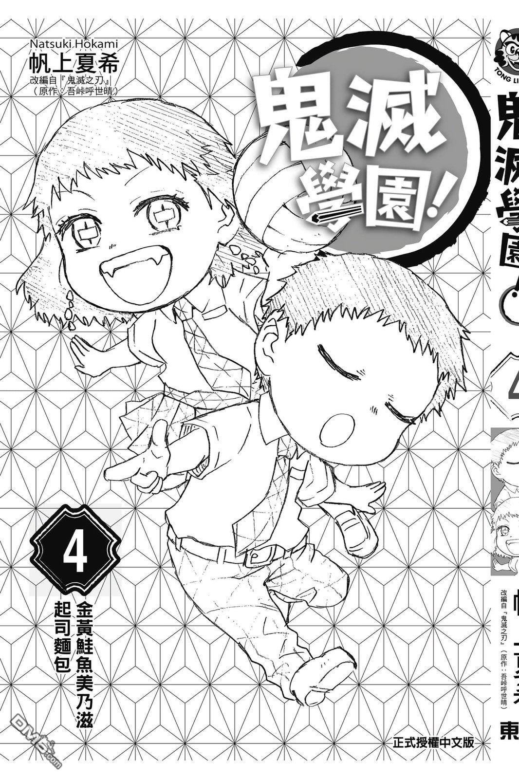 鬼灭学园 第4卷 第174页