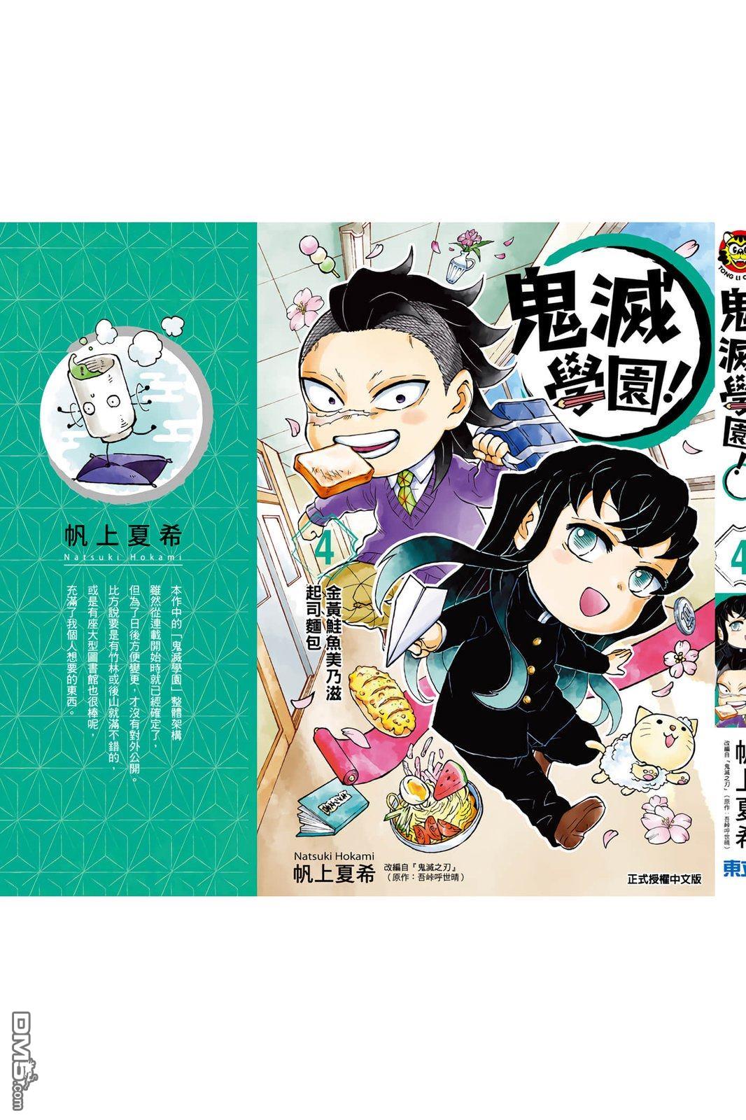 鬼灭学园 第4卷 第176页