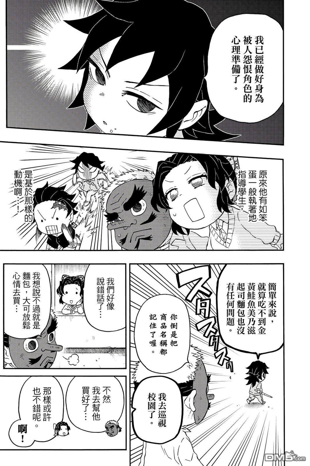 鬼灭学园 第4卷 第18页
