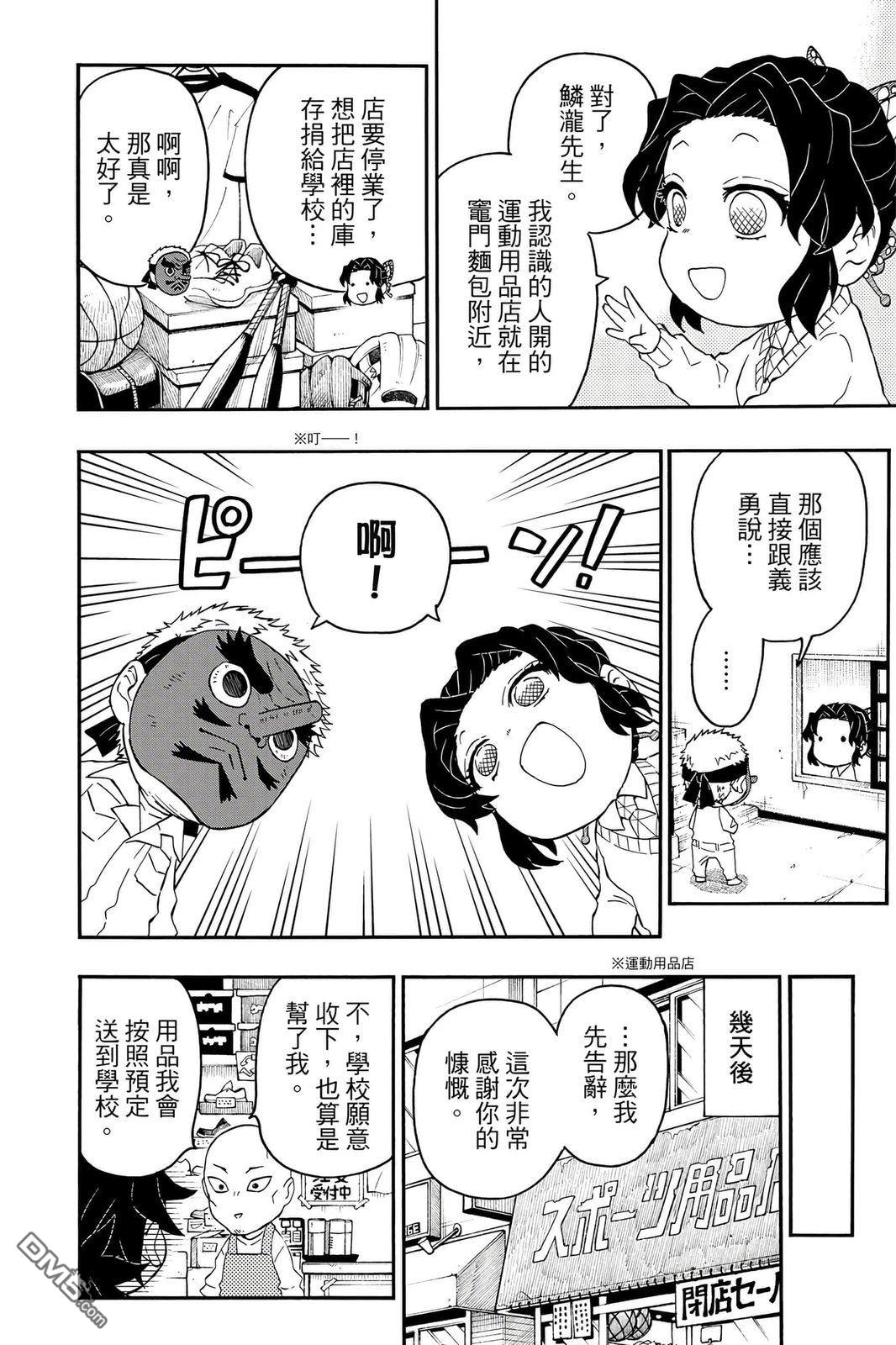 鬼灭学园 第4卷 第19页