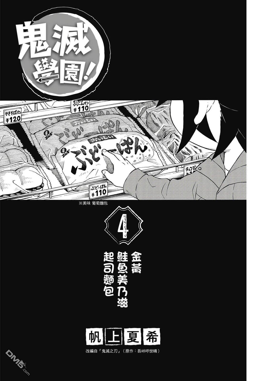 鬼灭学园 第4卷 第2页