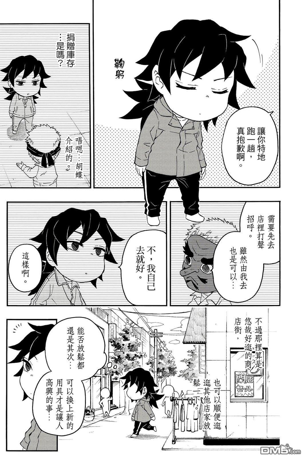 鬼灭学园 第4卷 第20页