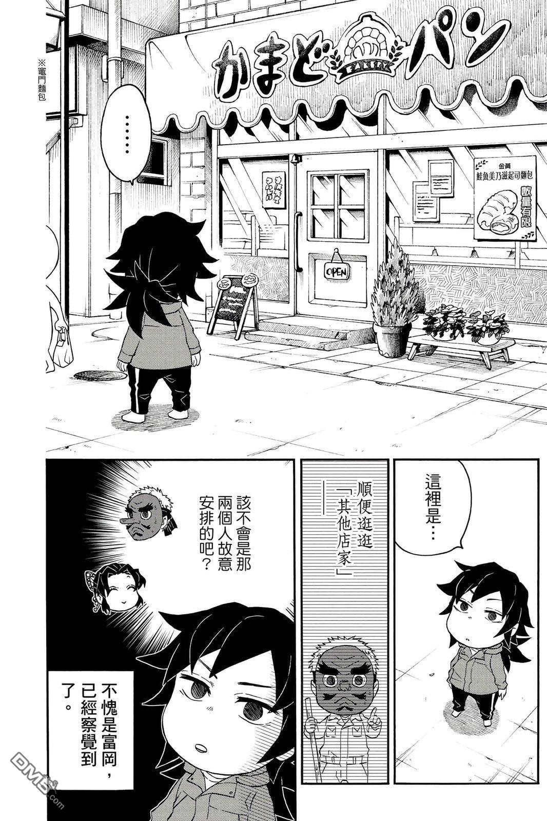 鬼灭学园 第4卷 第21页