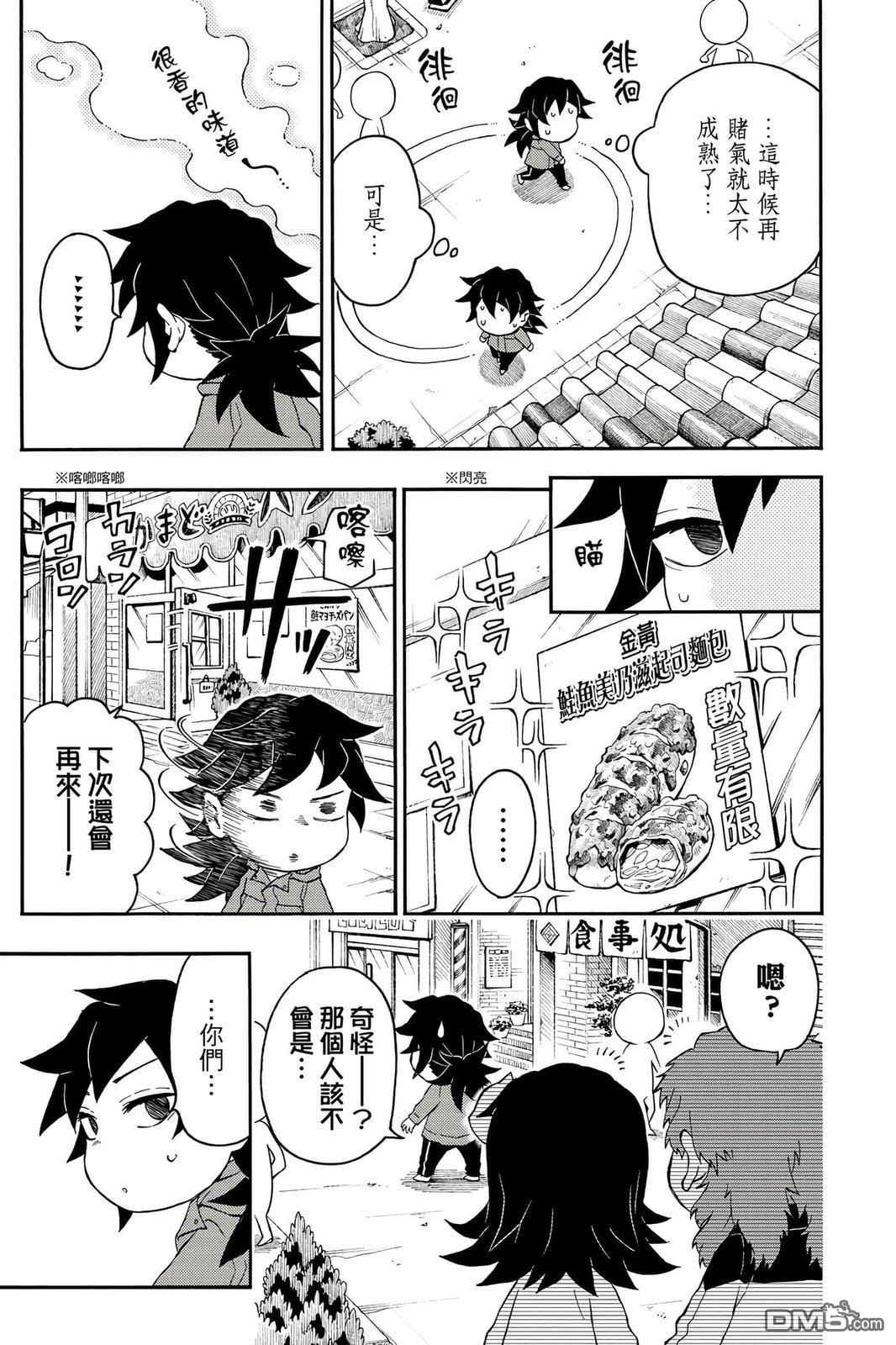鬼灭学园 第4卷 第22页