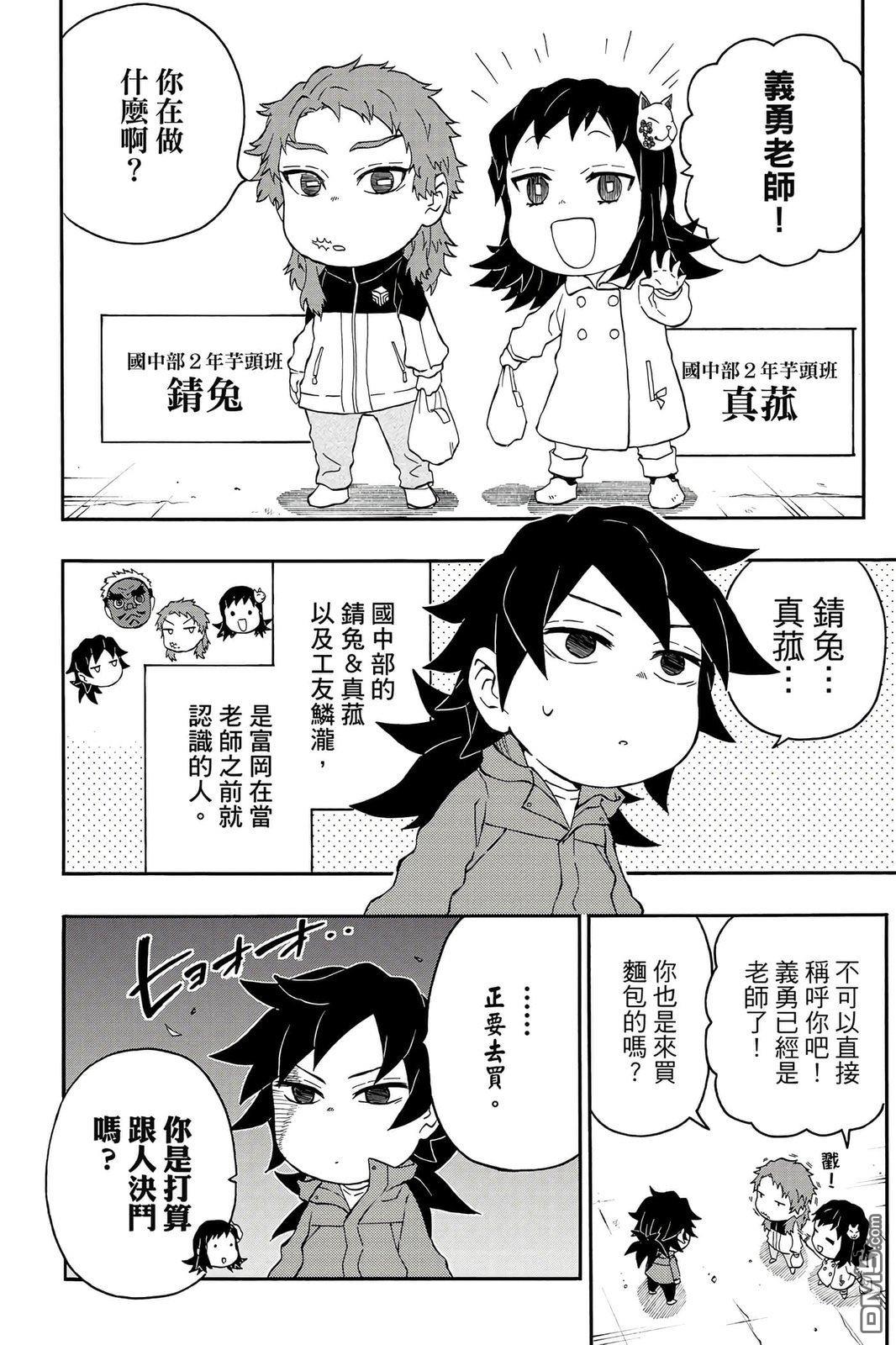 鬼灭学园 第4卷 第23页