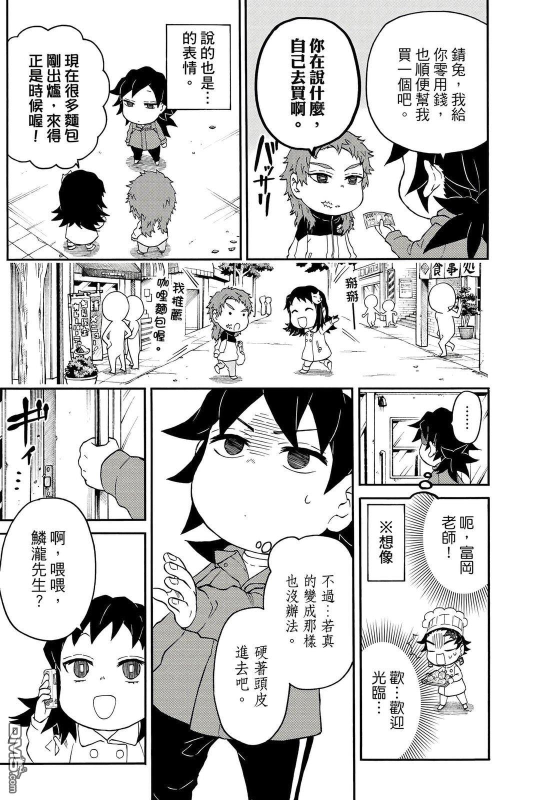 鬼灭学园 第4卷 第24页