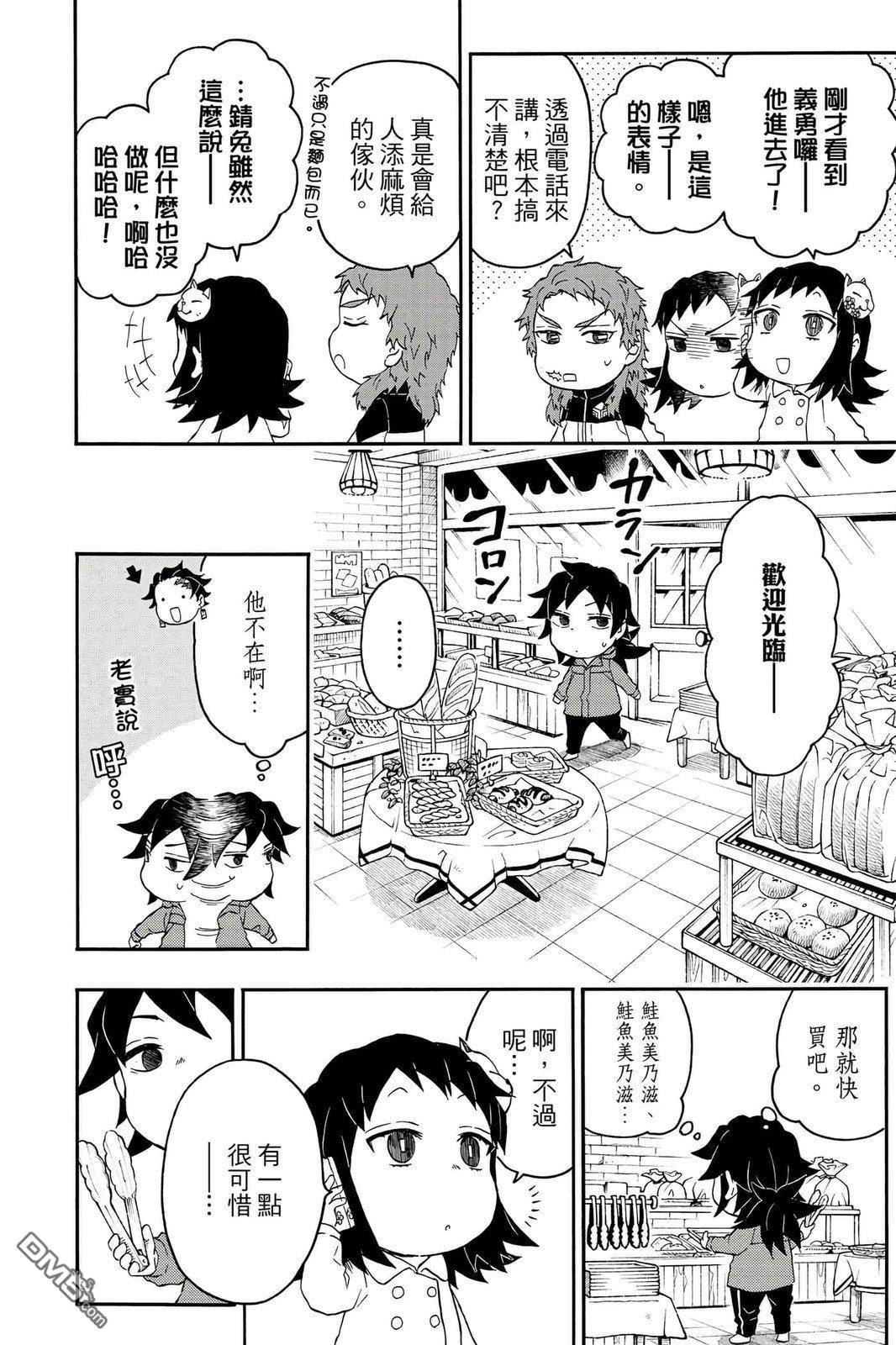 鬼灭学园 第4卷 第25页