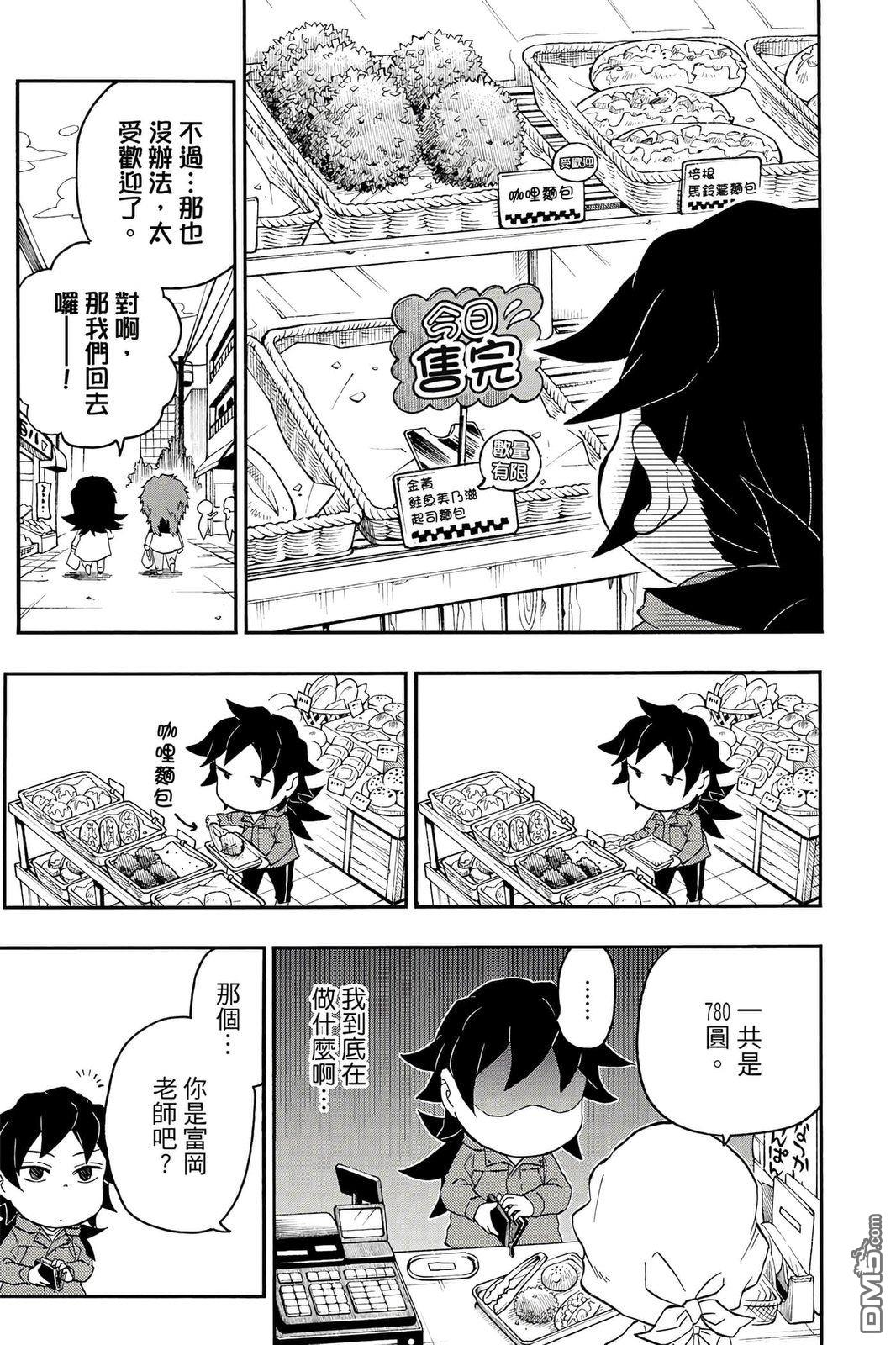 鬼灭学园 第4卷 第26页