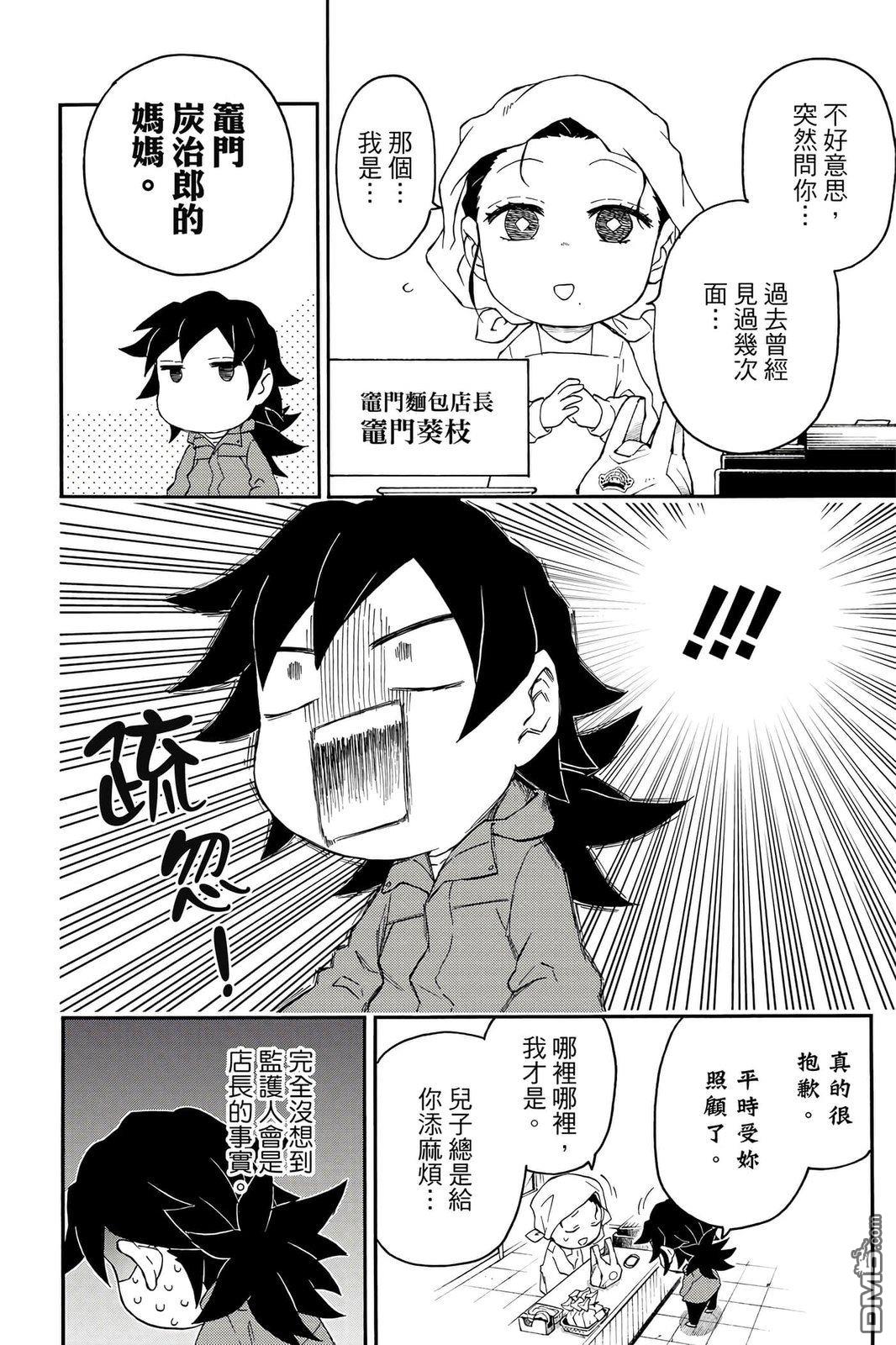 鬼灭学园 第4卷 第27页