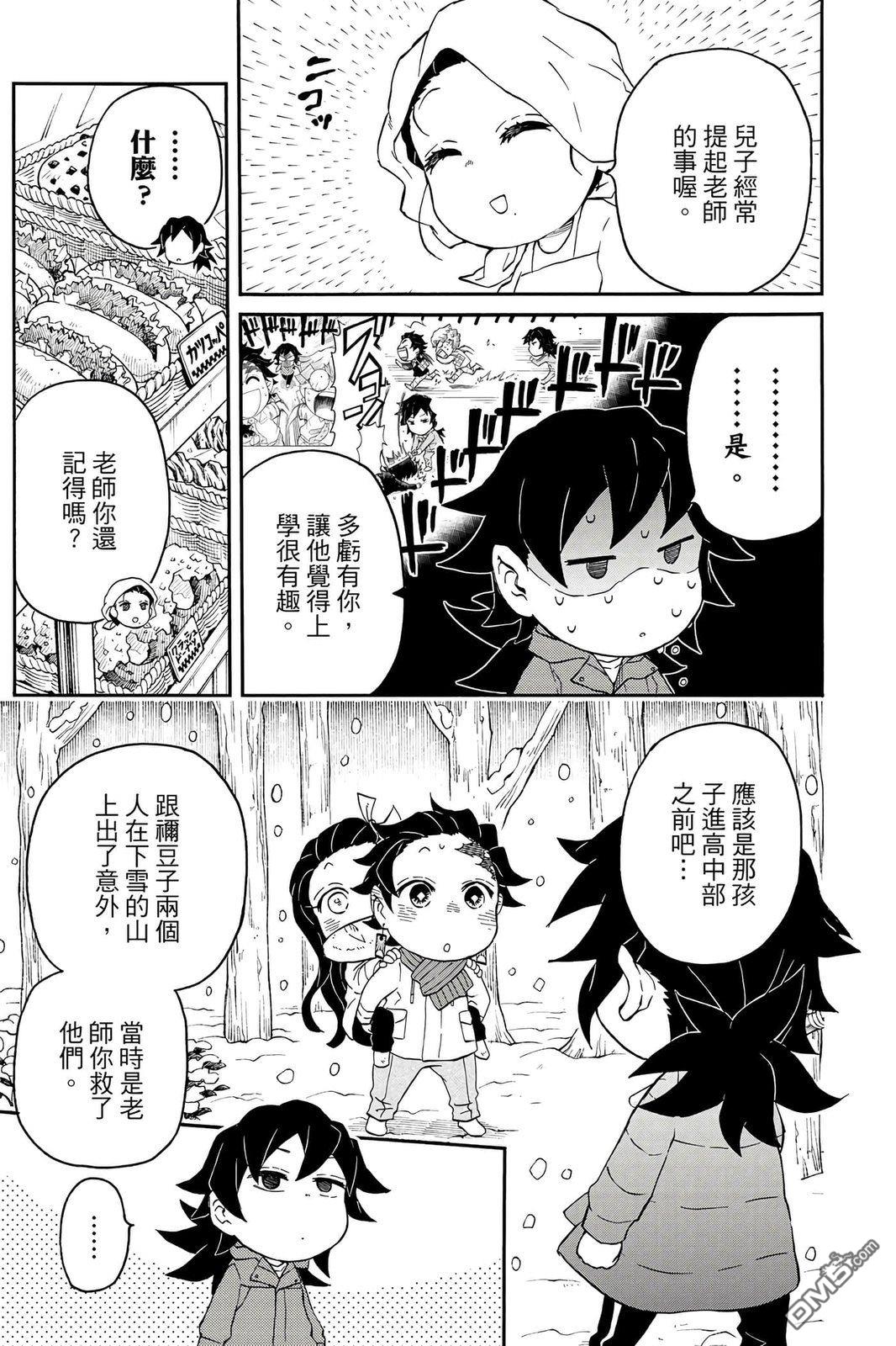 鬼灭学园 第4卷 第28页