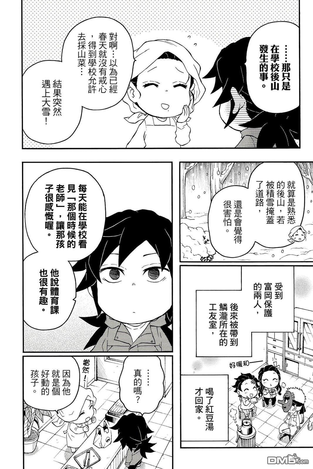 鬼灭学园 第4卷 第29页